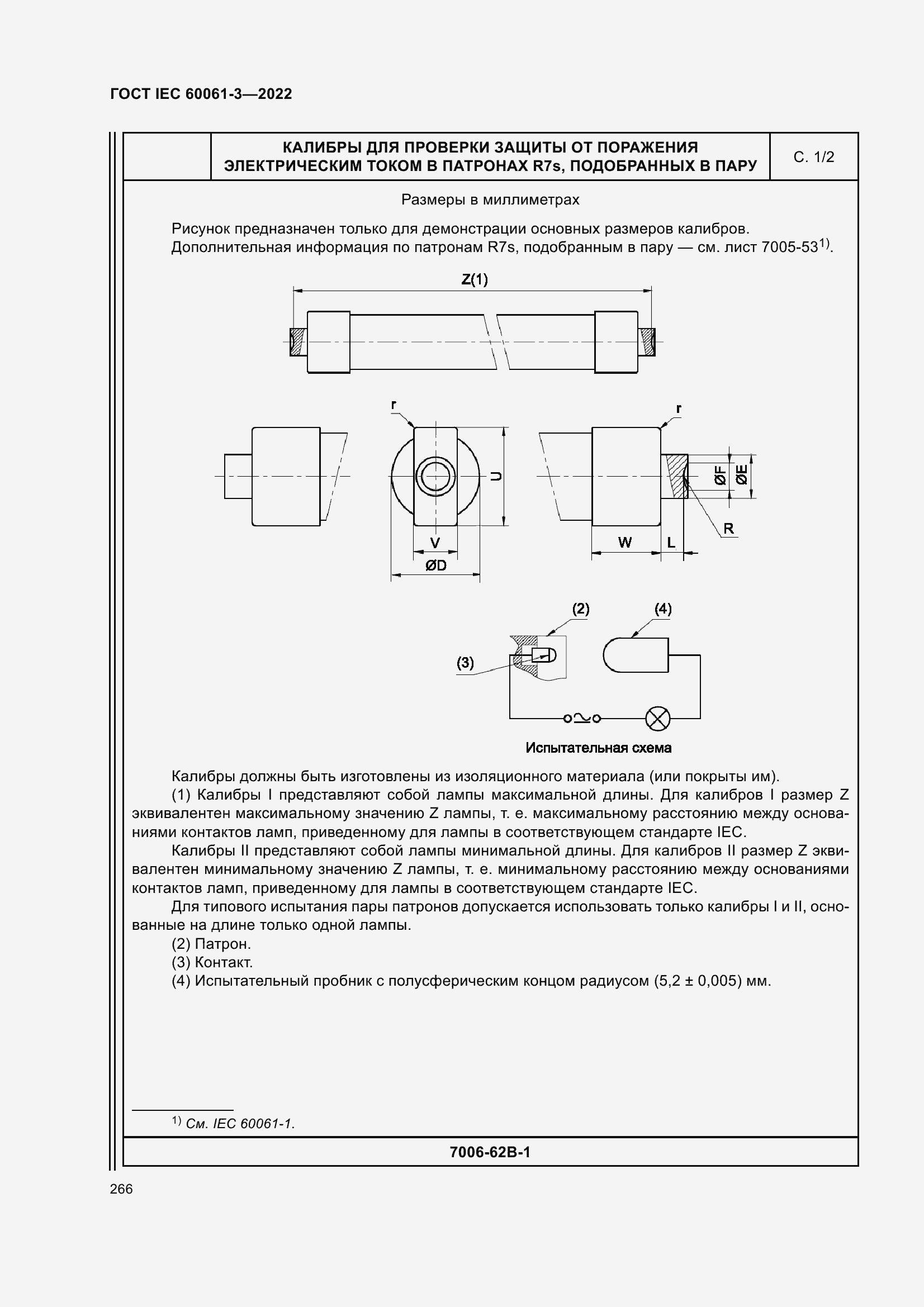 ���� IEC 60061-3-2022. �������� 286