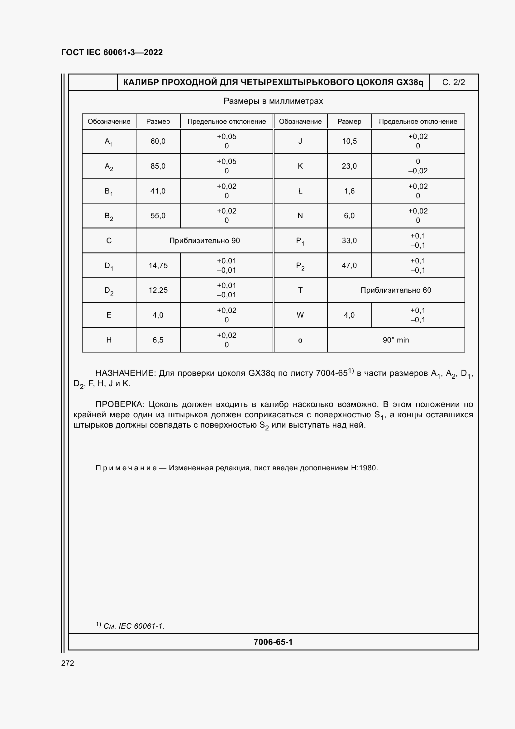 ���� IEC 60061-3-2022. �������� 292