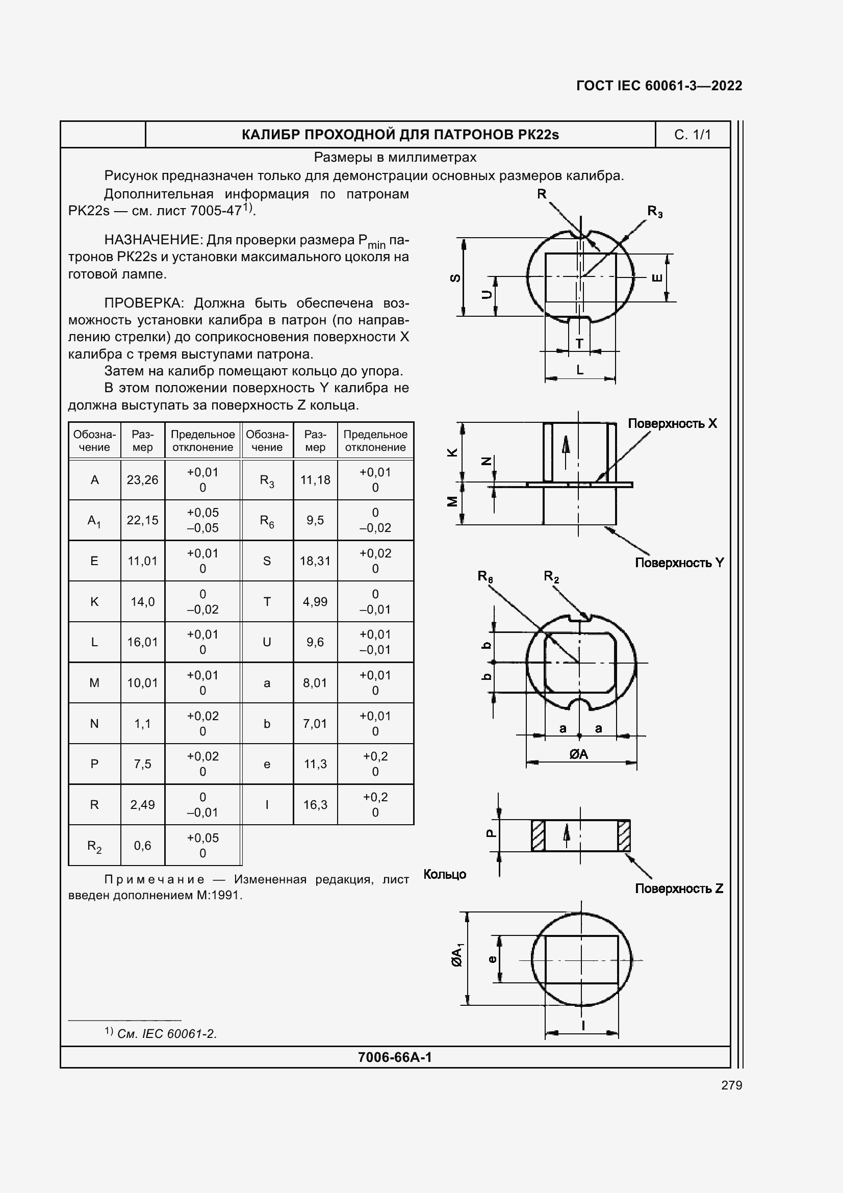 ���� IEC 60061-3-2022. �������� 299