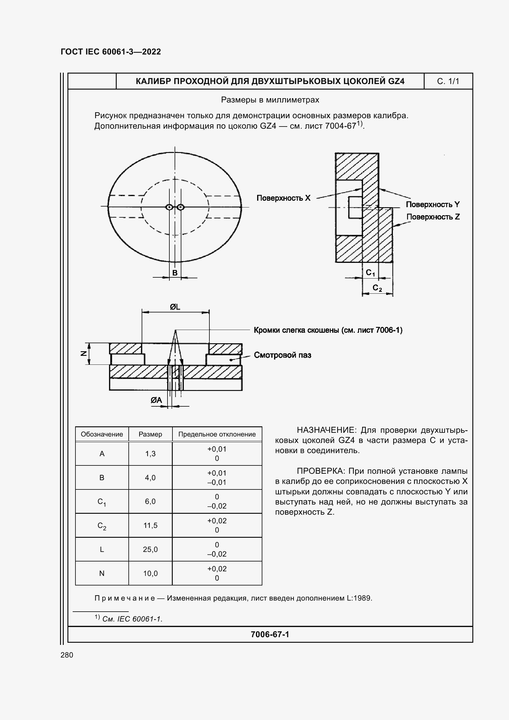 ���� IEC 60061-3-2022. �������� 300