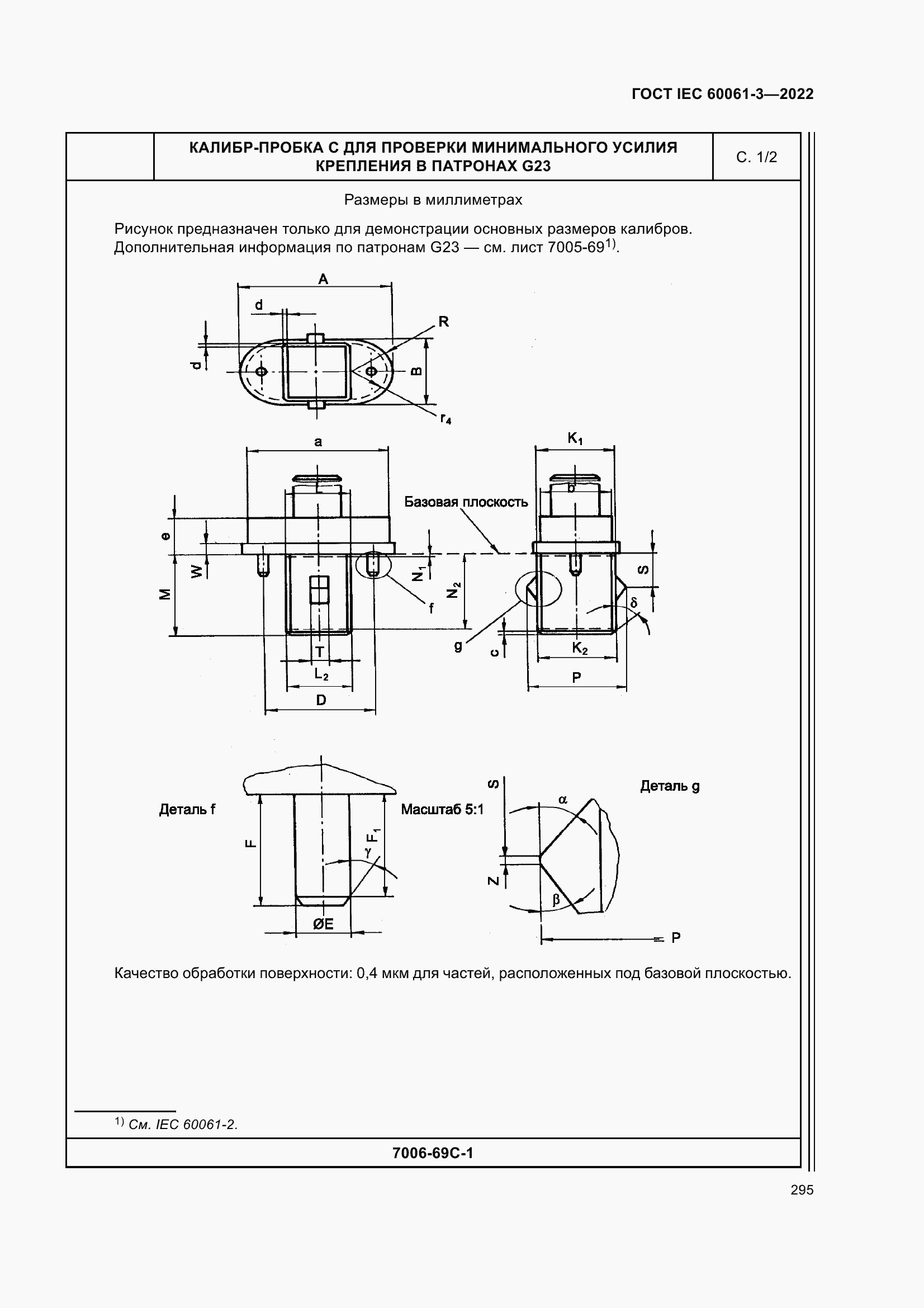���� IEC 60061-3-2022. �������� 315
