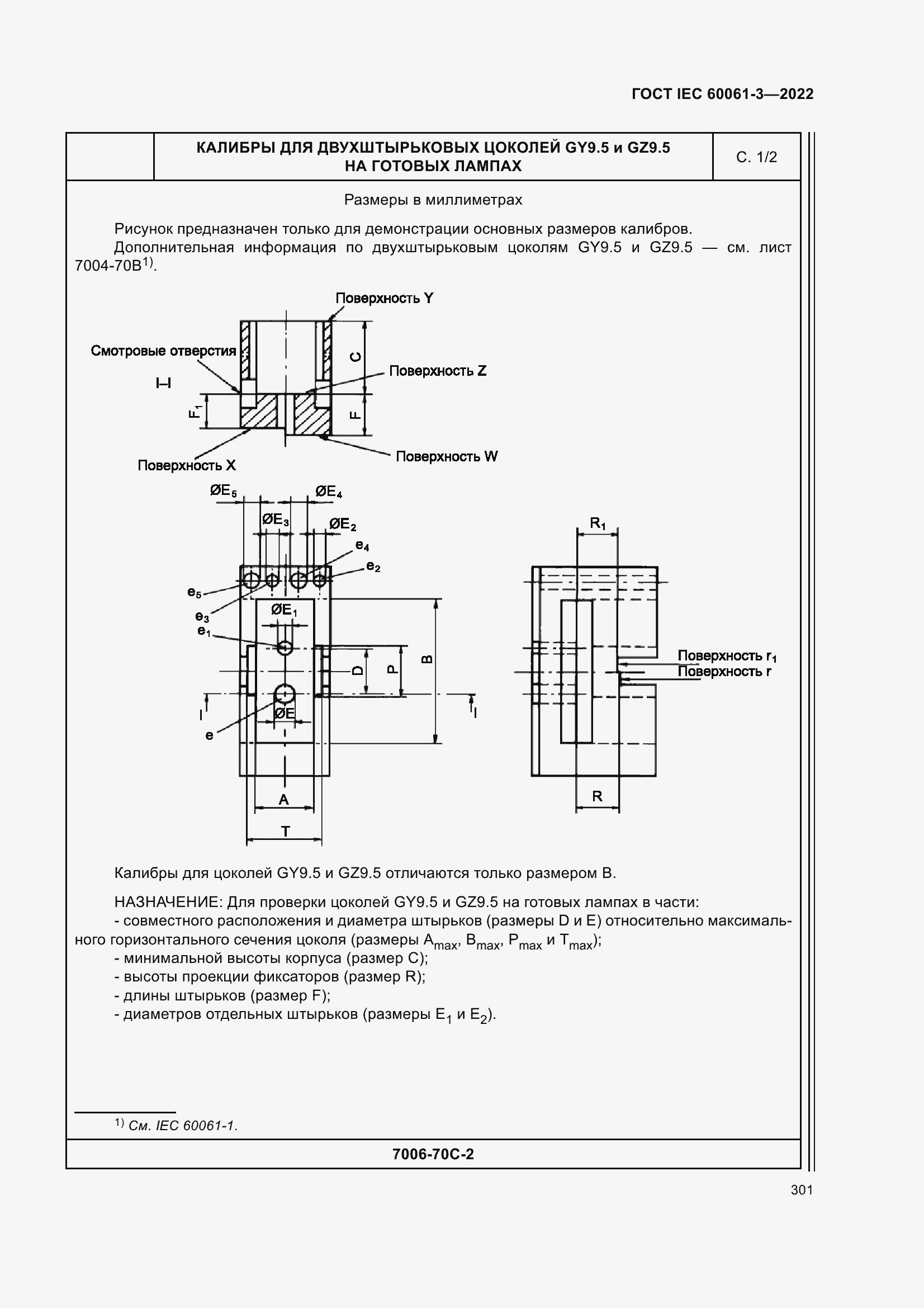 ���� IEC 60061-3-2022. �������� 321
