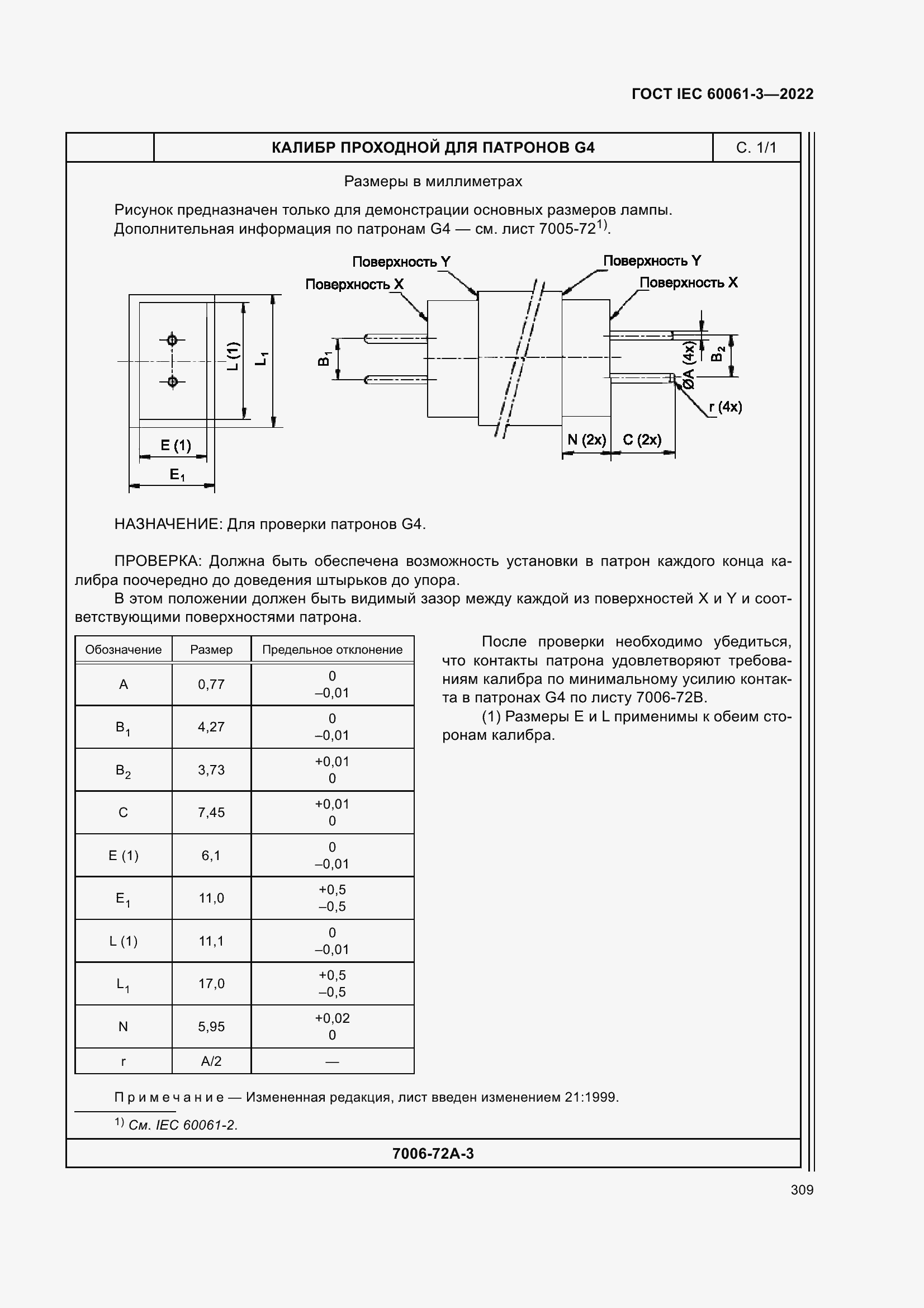 ���� IEC 60061-3-2022. �������� 329