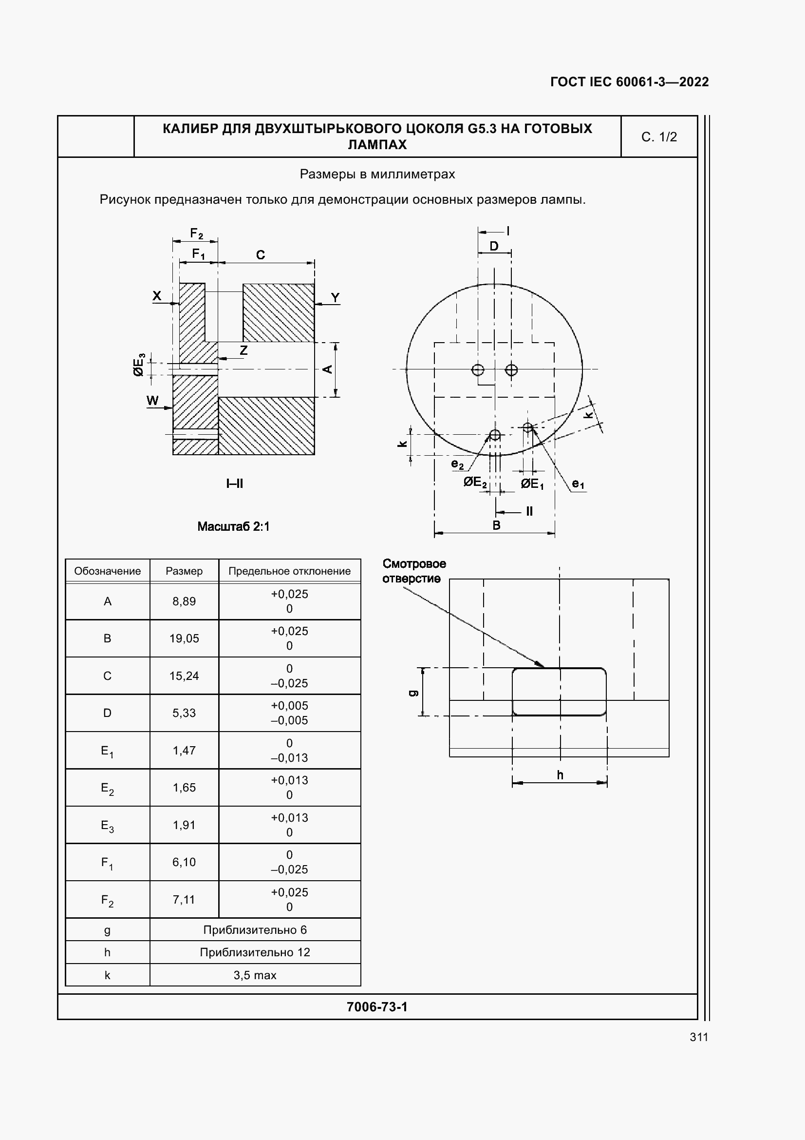 ���� IEC 60061-3-2022. �������� 331