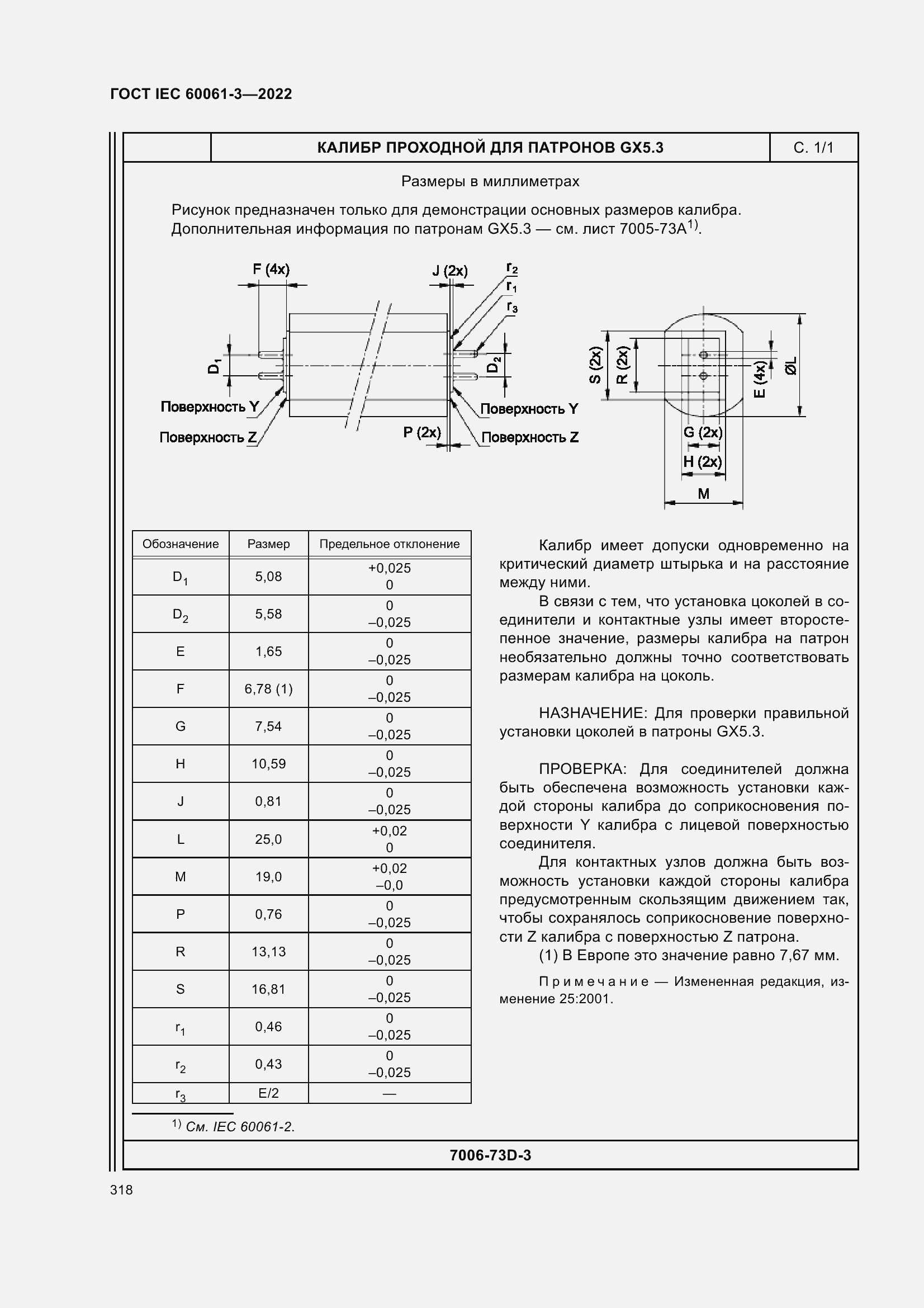 ���� IEC 60061-3-2022. �������� 338