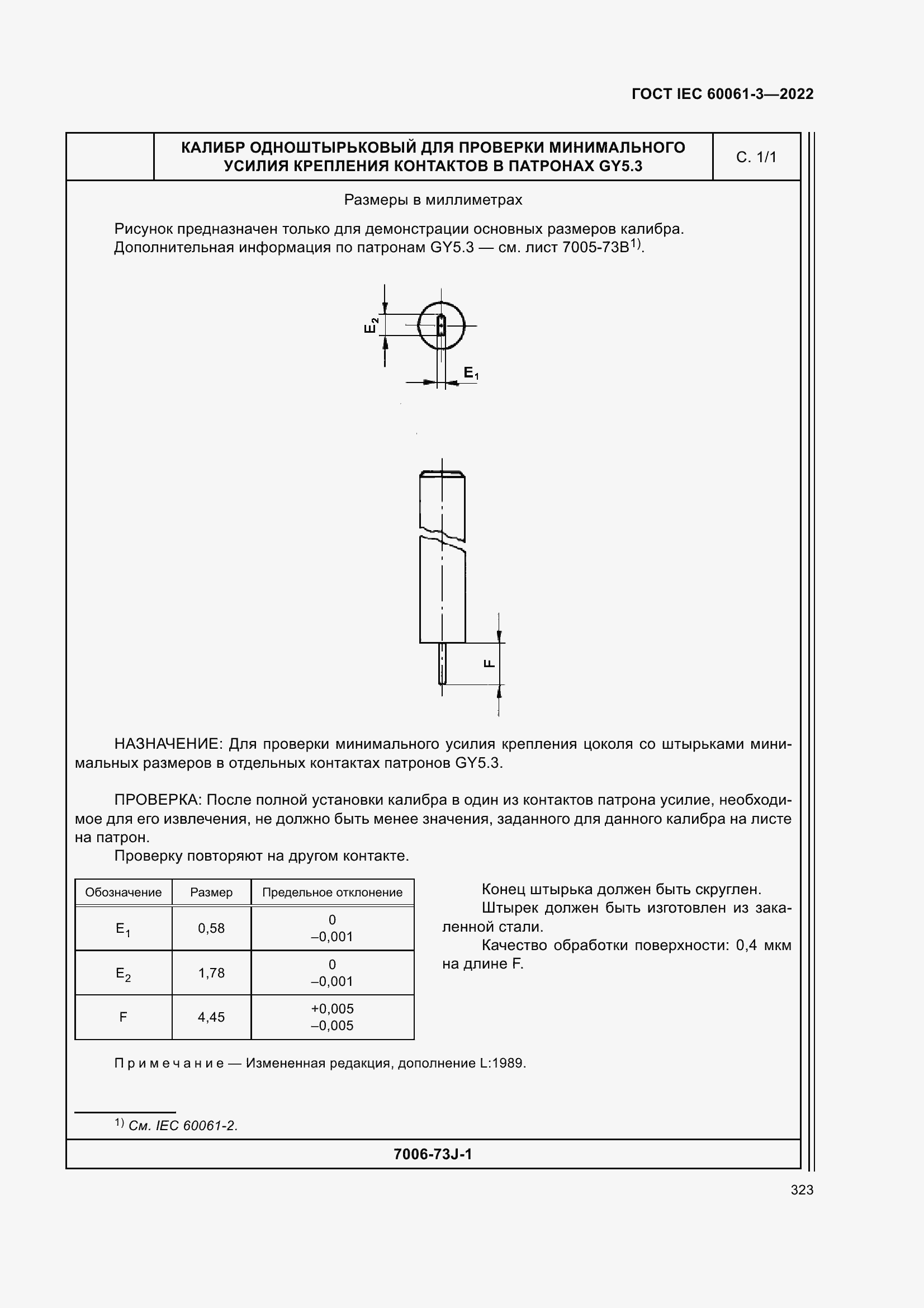 ���� IEC 60061-3-2022. �������� 343