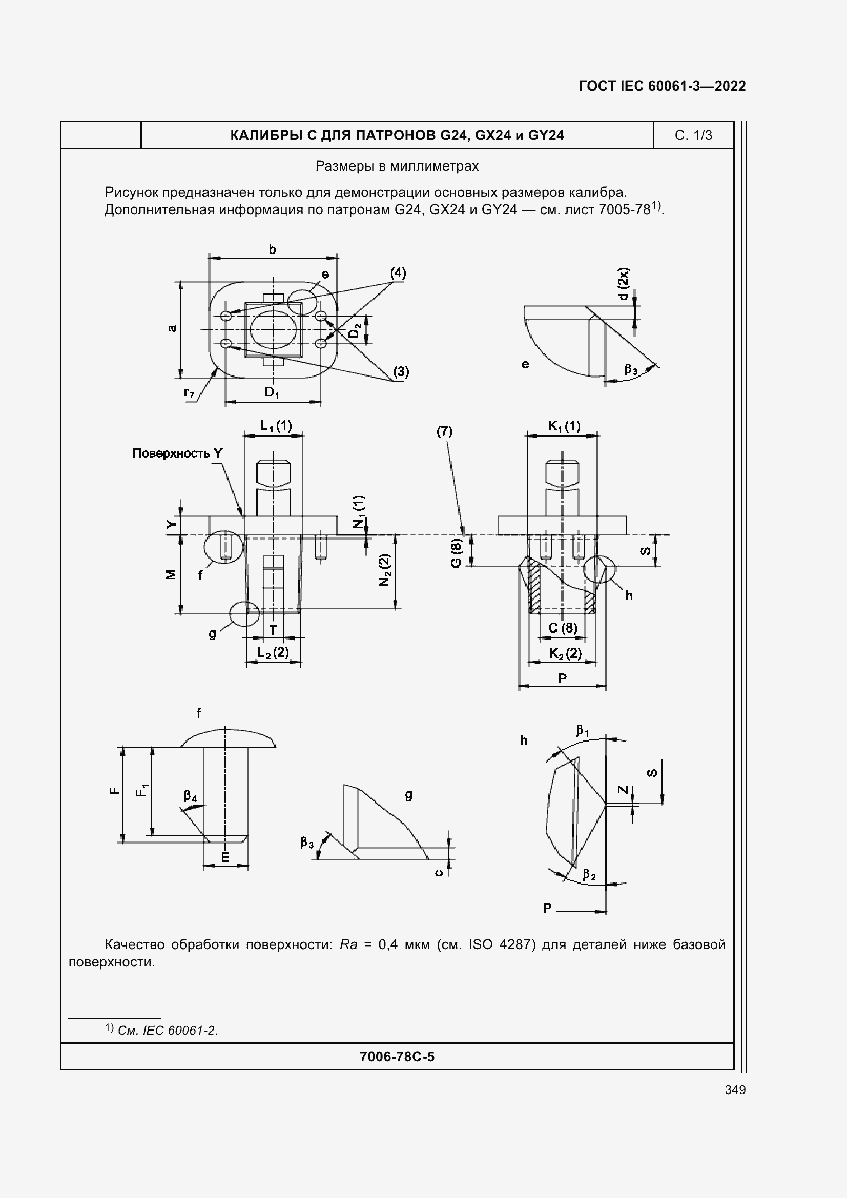 ���� IEC 60061-3-2022. �������� 369