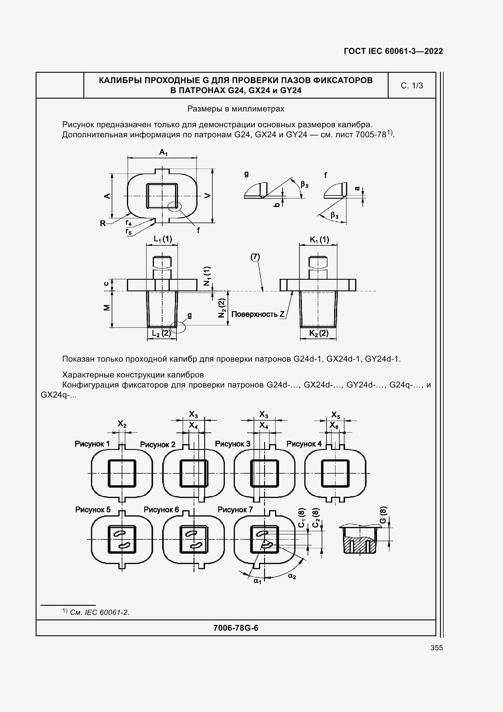 ���� IEC 60061-3-2022. �������� 375