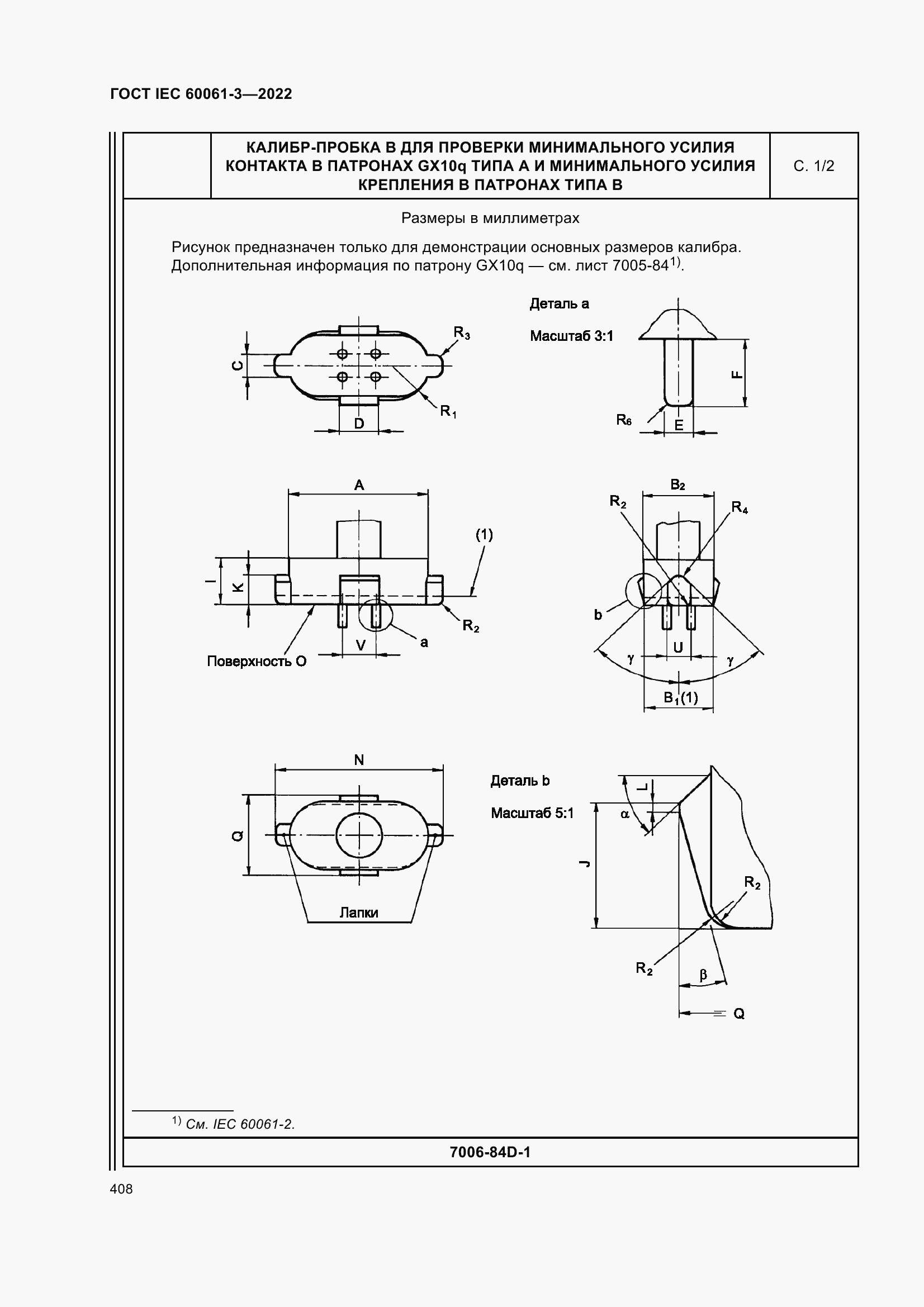 ���� IEC 60061-3-2022. �������� 428