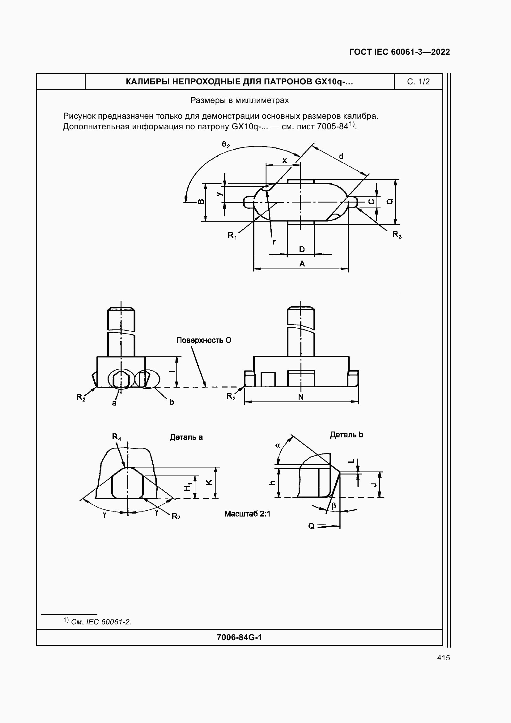 ���� IEC 60061-3-2022. �������� 435