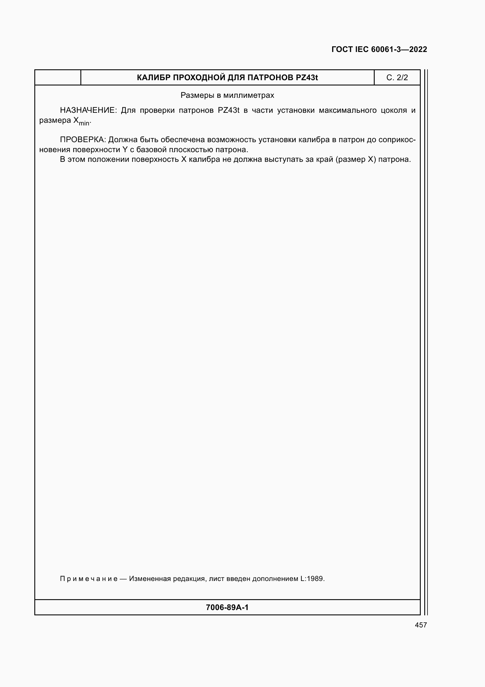 ���� IEC 60061-3-2022. �������� 477