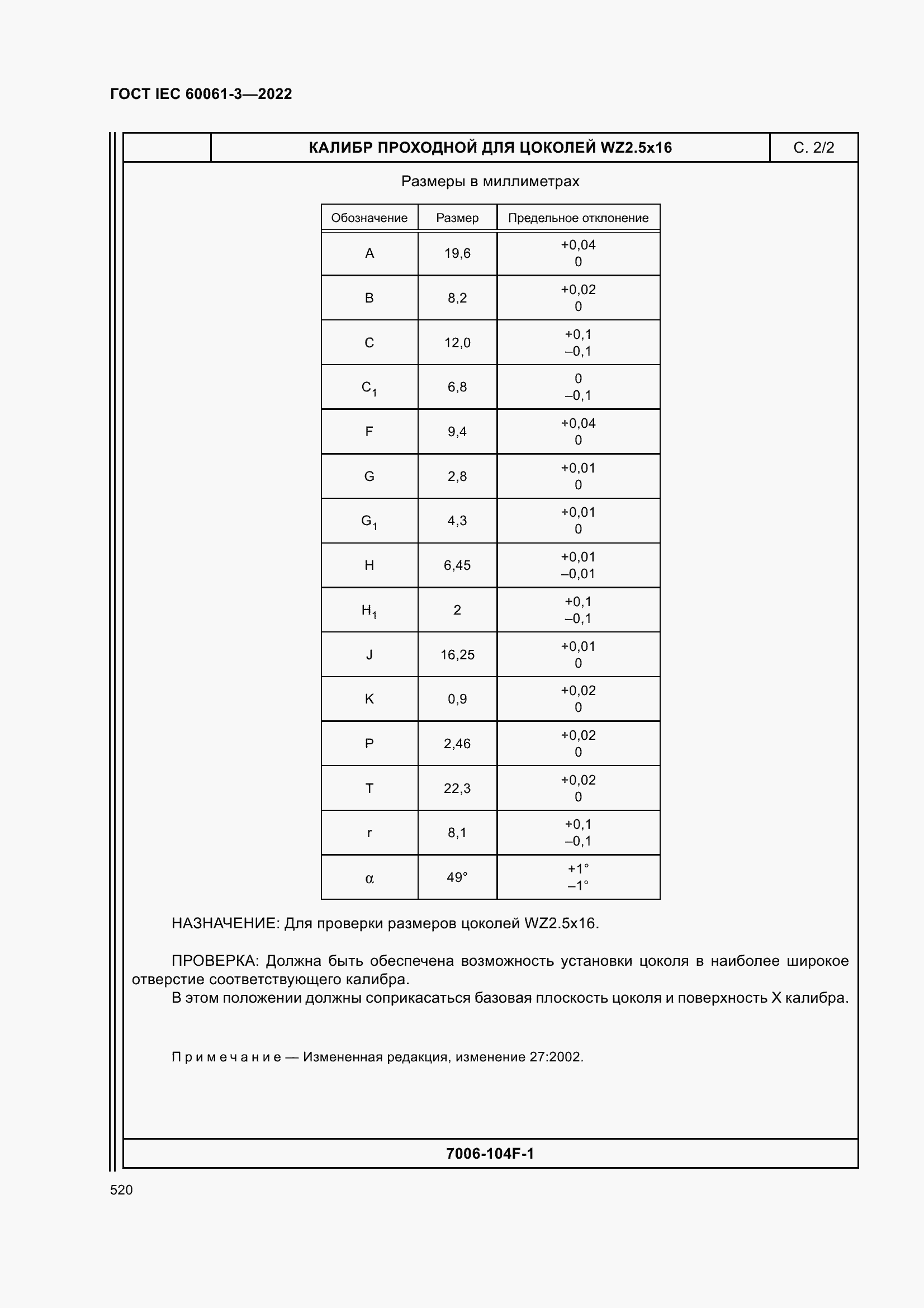 ���� IEC 60061-3-2022. �������� 540