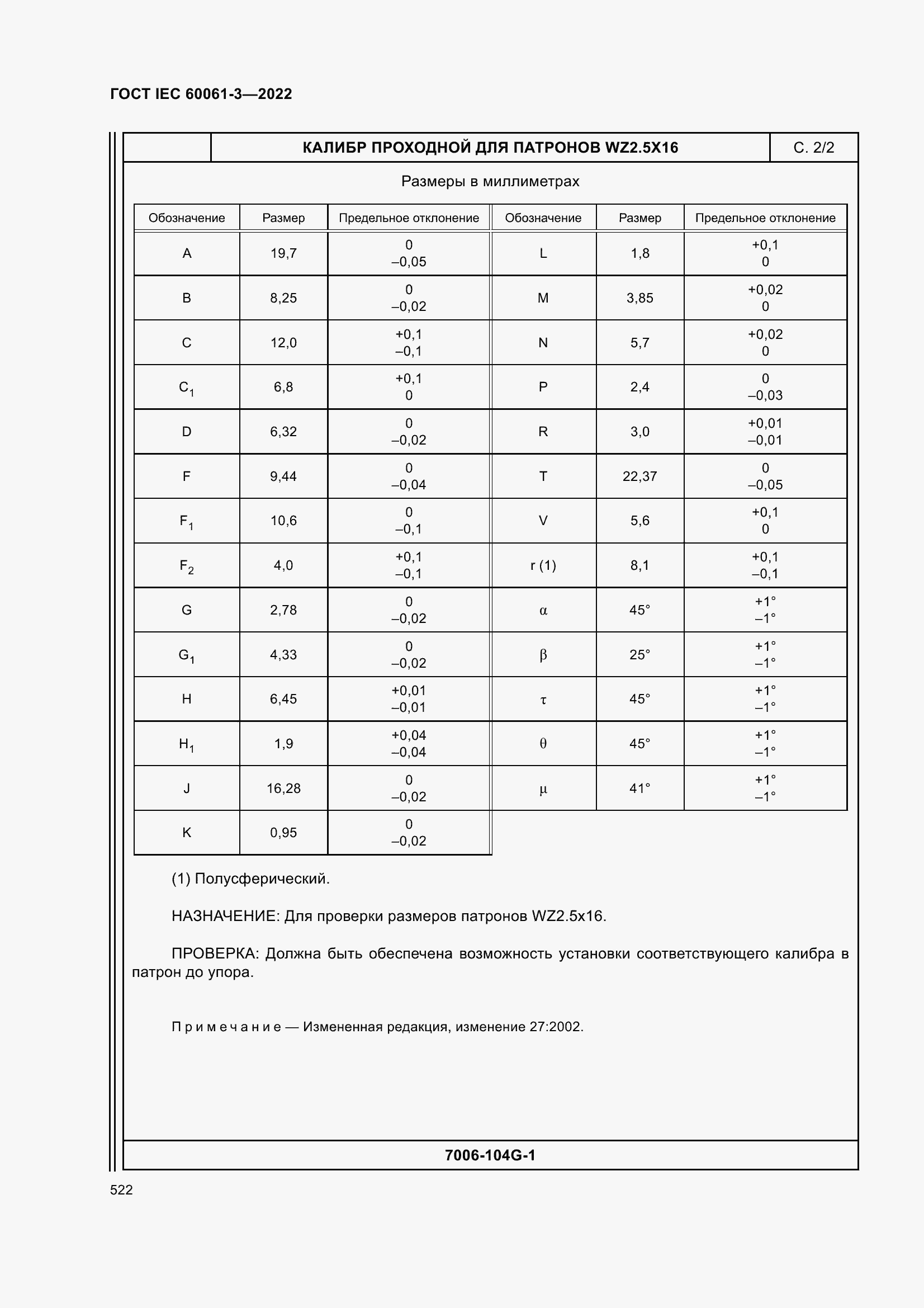 ���� IEC 60061-3-2022. �������� 542