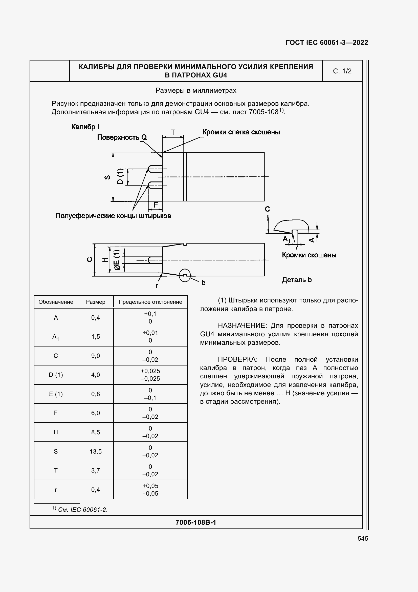 ���� IEC 60061-3-2022. �������� 565