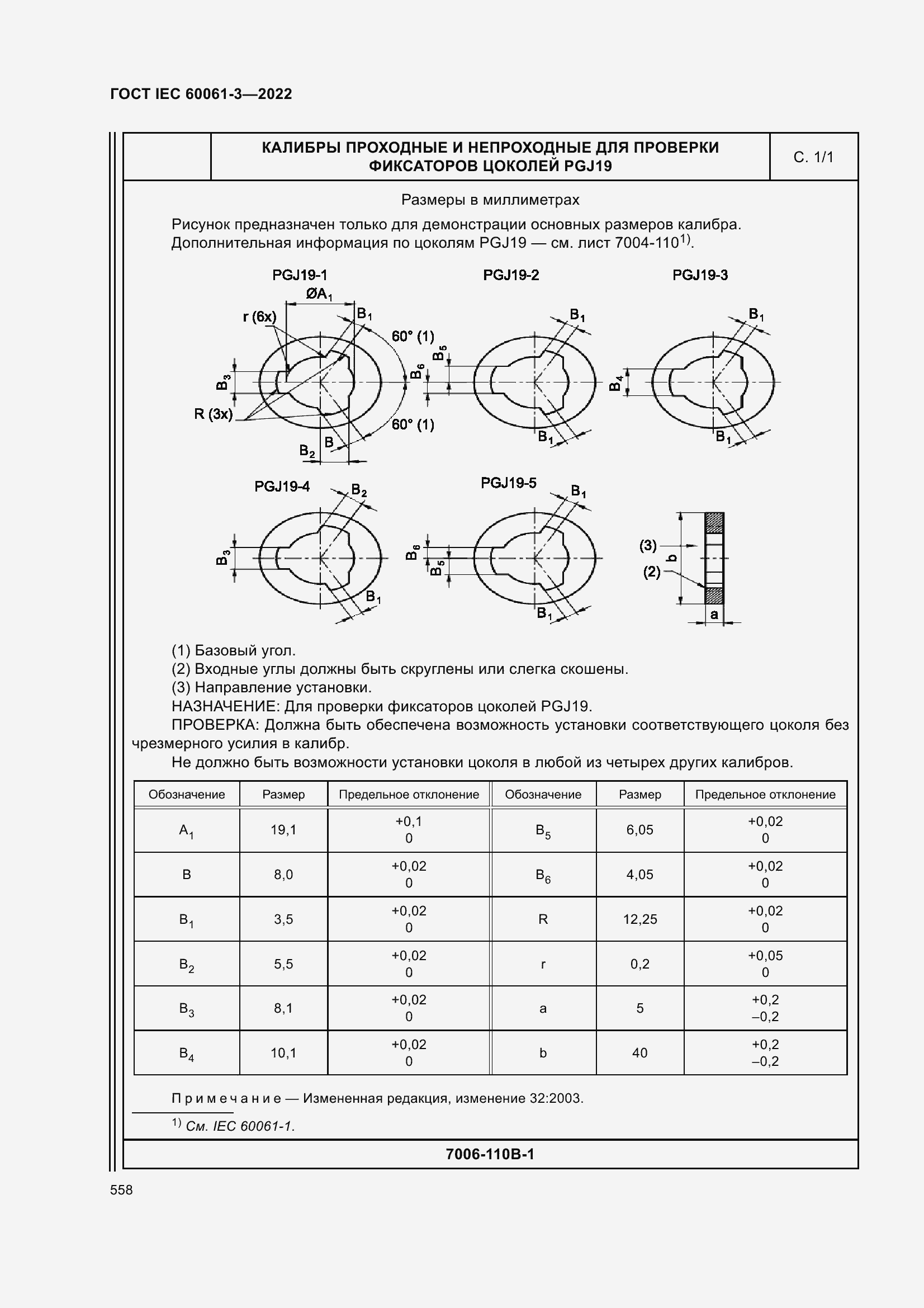 ���� IEC 60061-3-2022. �������� 578