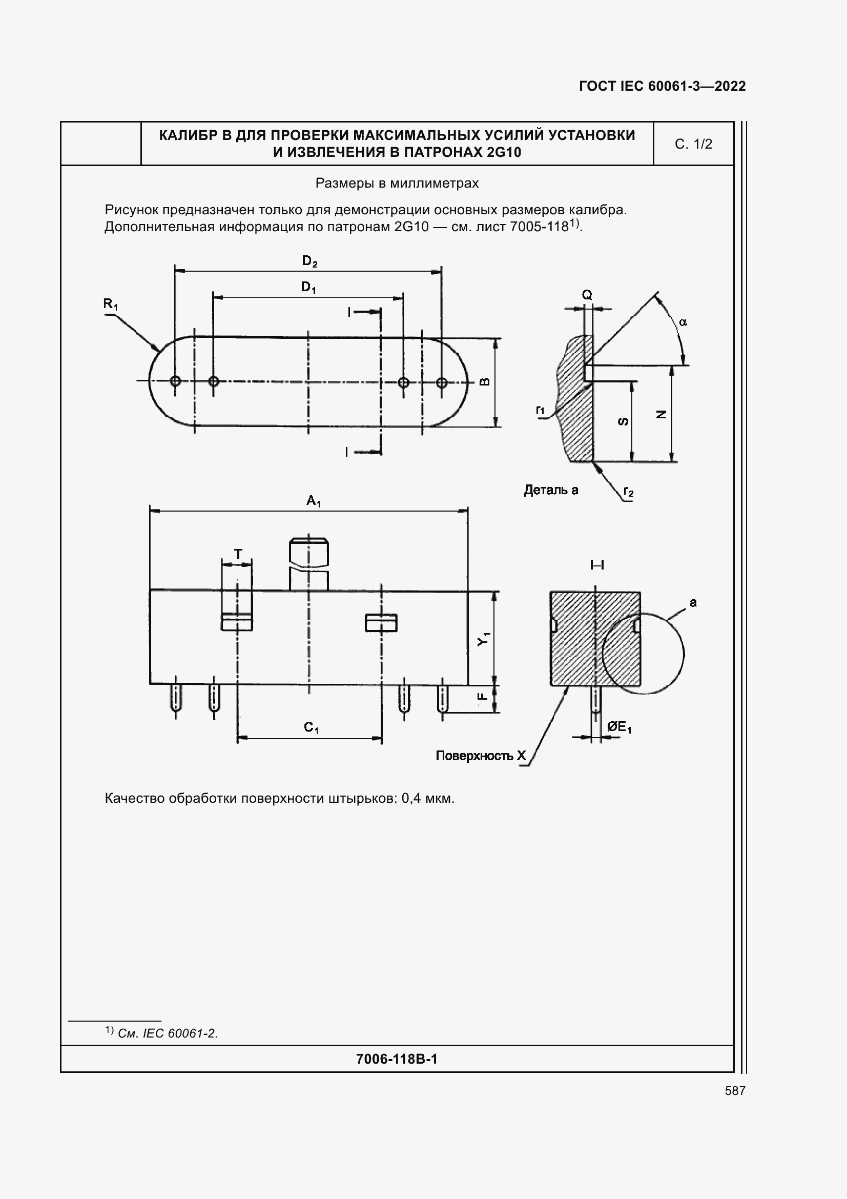 ���� IEC 60061-3-2022. �������� 607