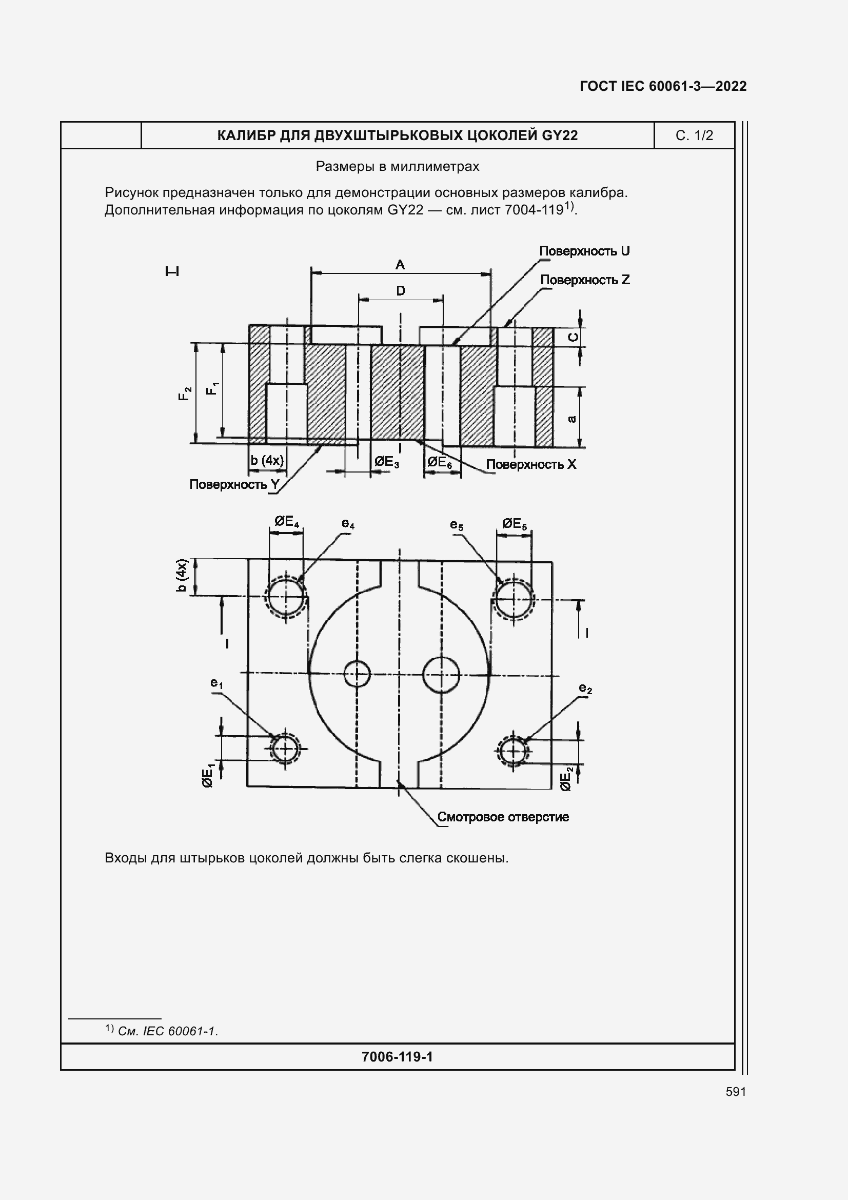 ���� IEC 60061-3-2022. �������� 611