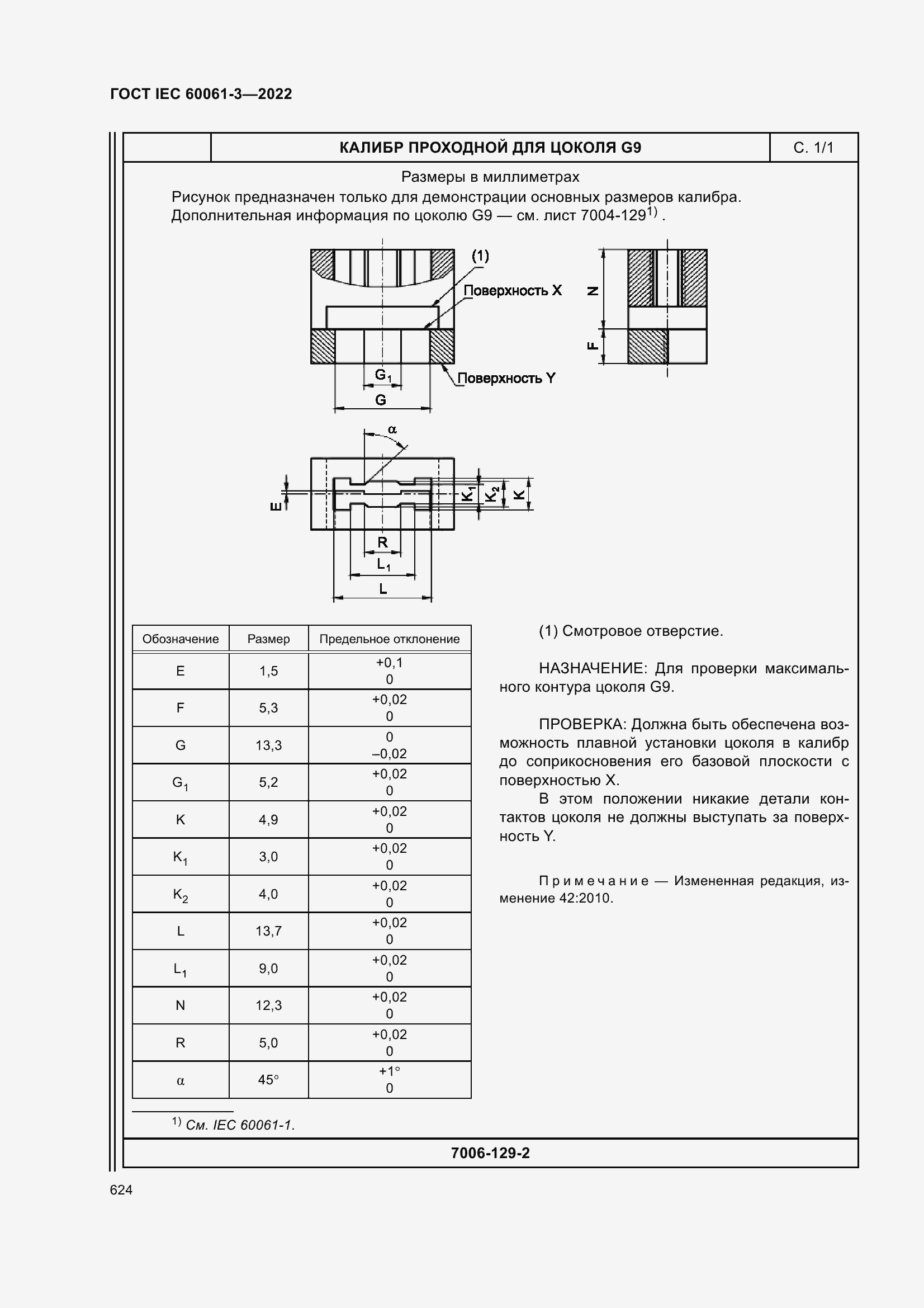 ���� IEC 60061-3-2022. �������� 644