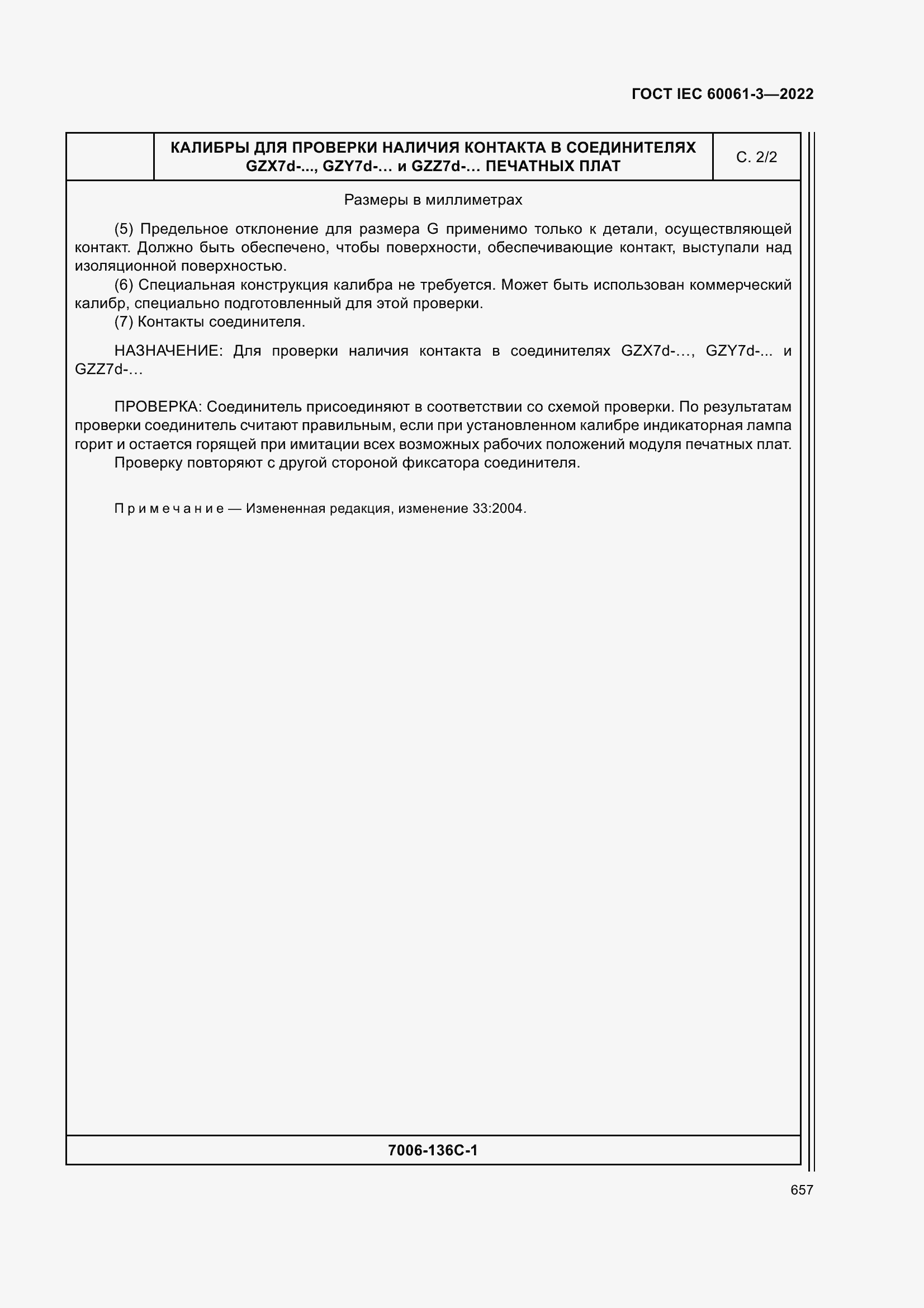 ���� IEC 60061-3-2022. �������� 677