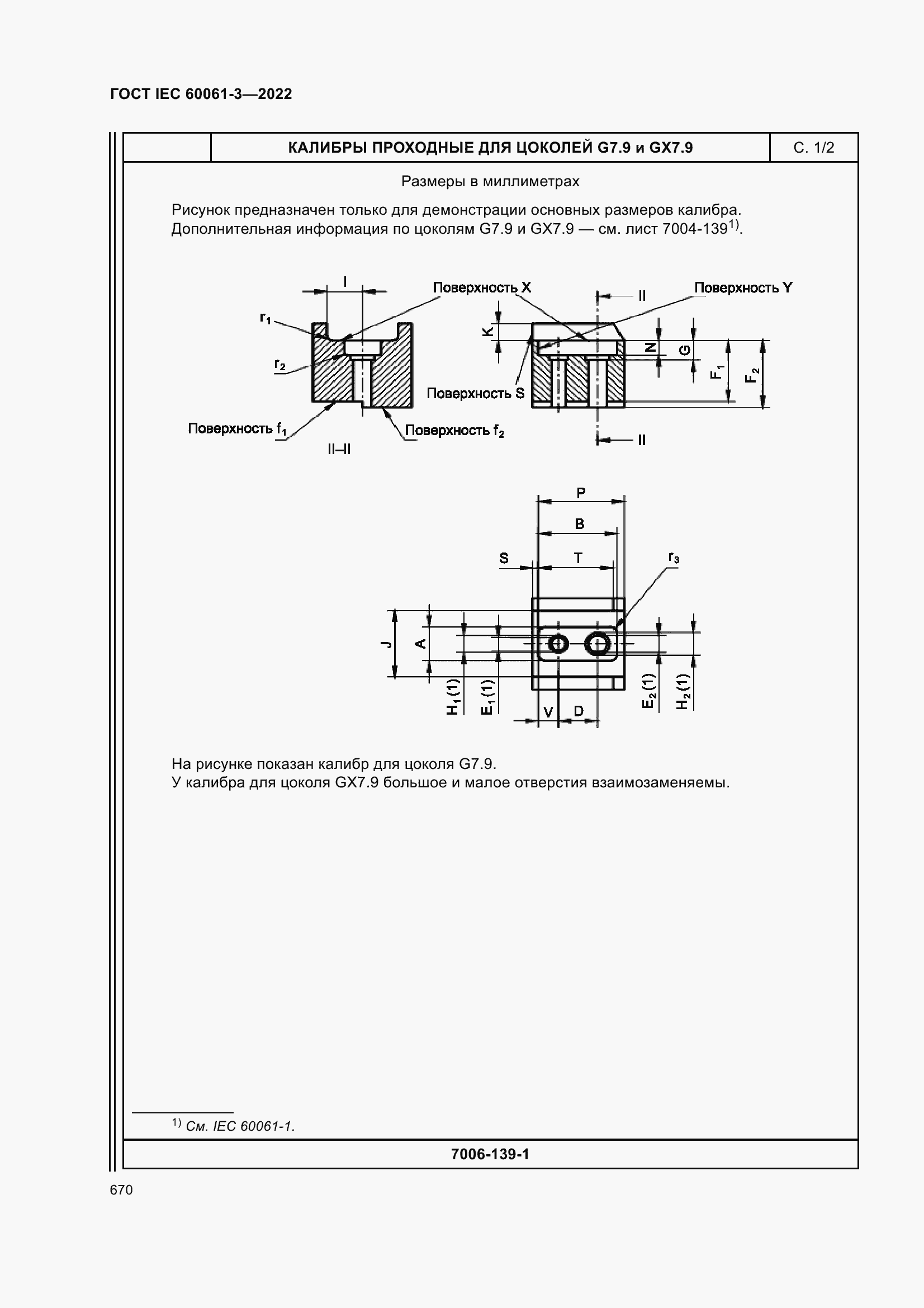 ���� IEC 60061-3-2022. �������� 690