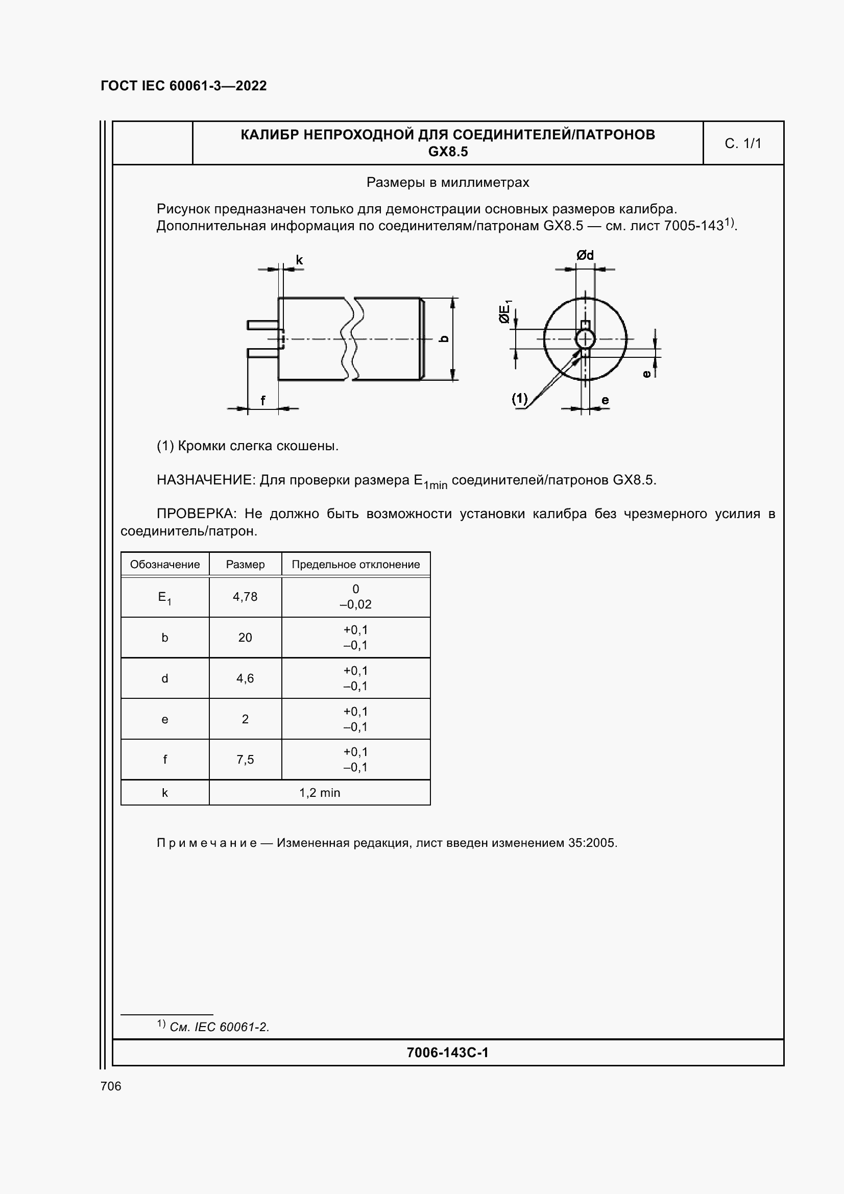 ���� IEC 60061-3-2022. �������� 726