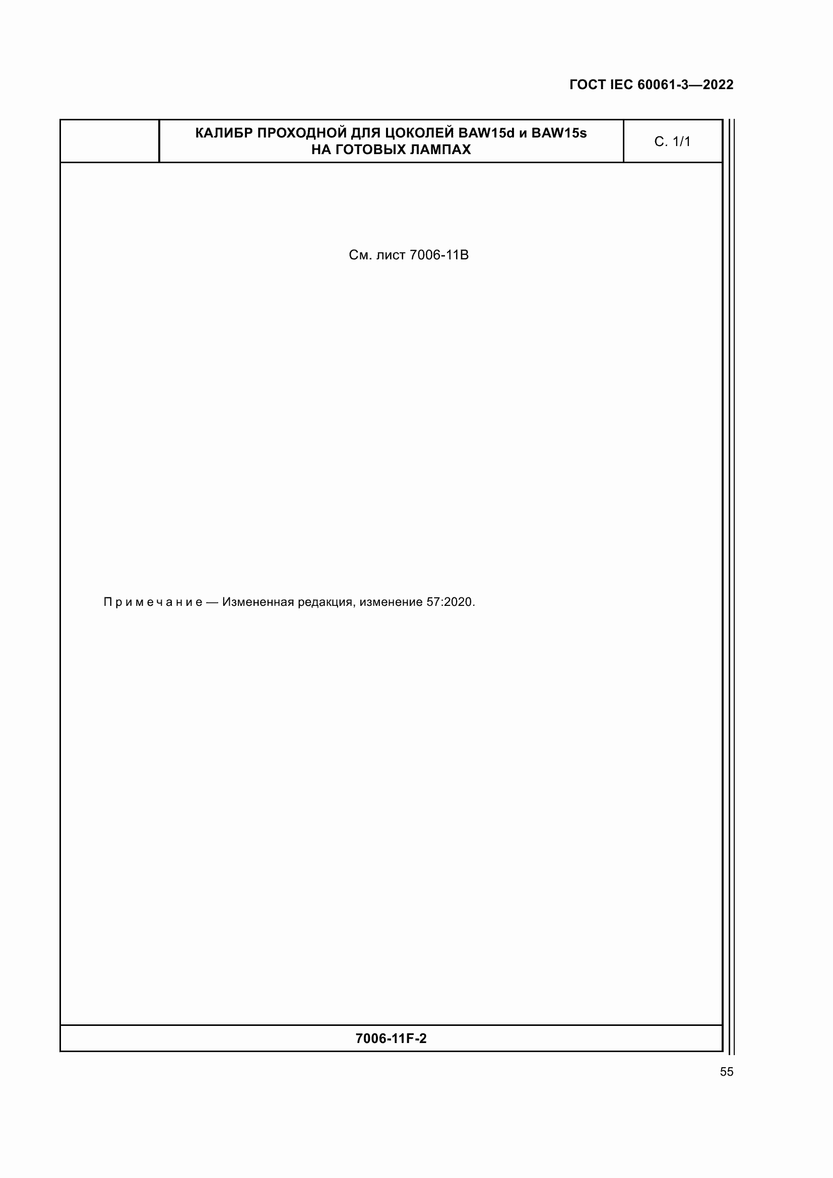 ���� IEC 60061-3-2022. �������� 75