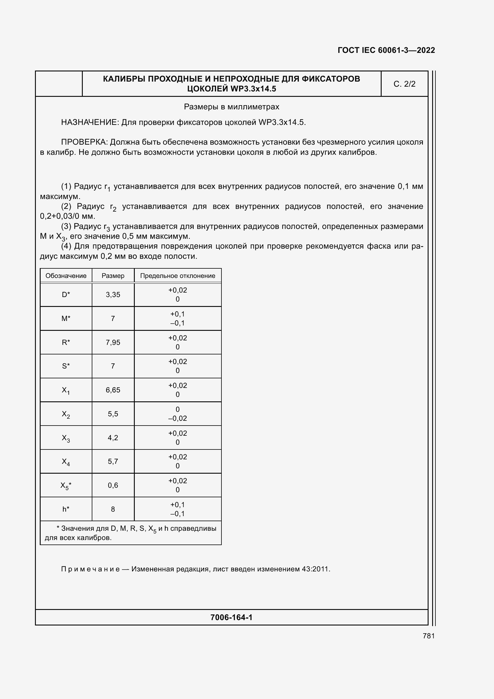 ���� IEC 60061-3-2022. �������� 801