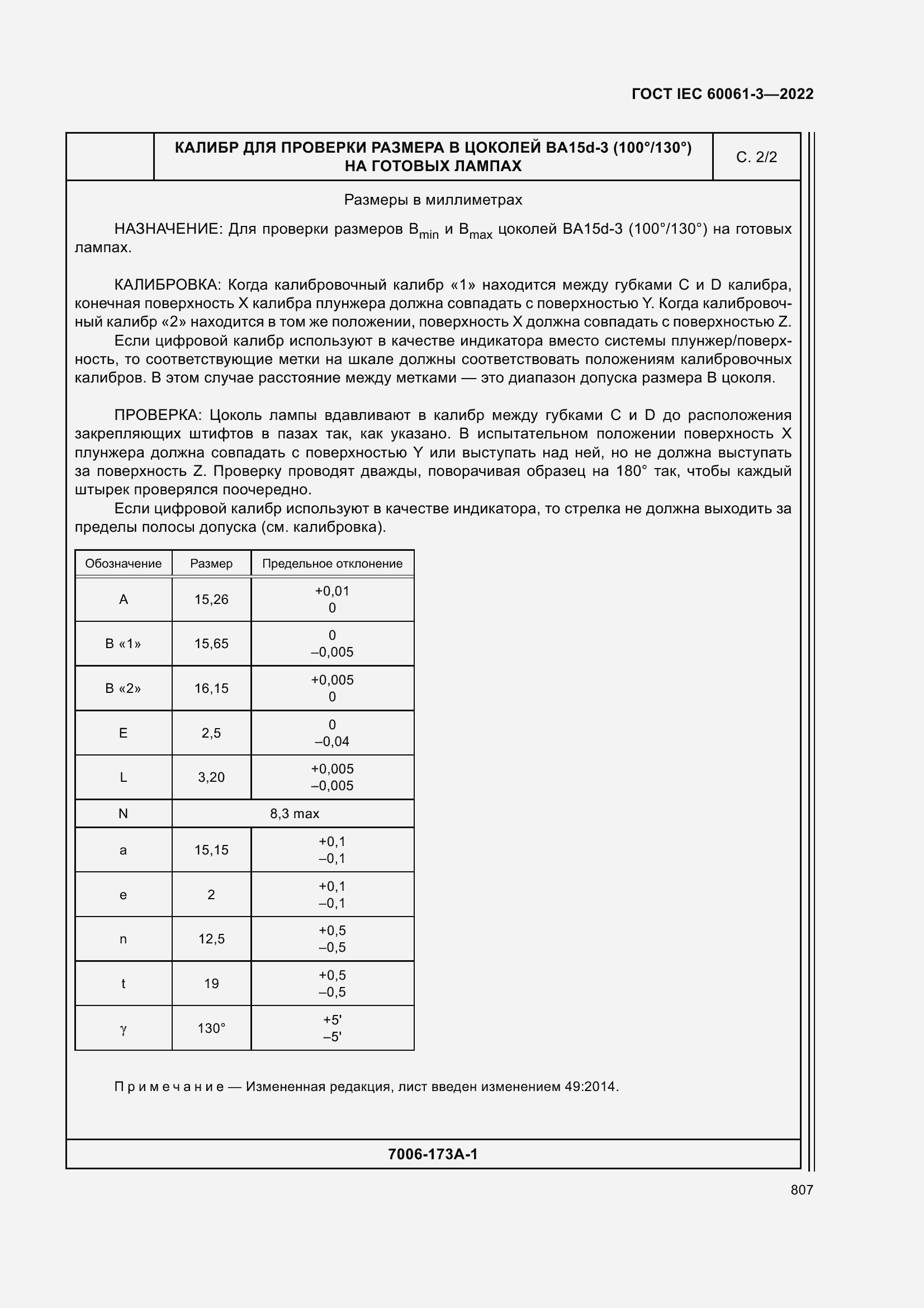���� IEC 60061-3-2022. �������� 827