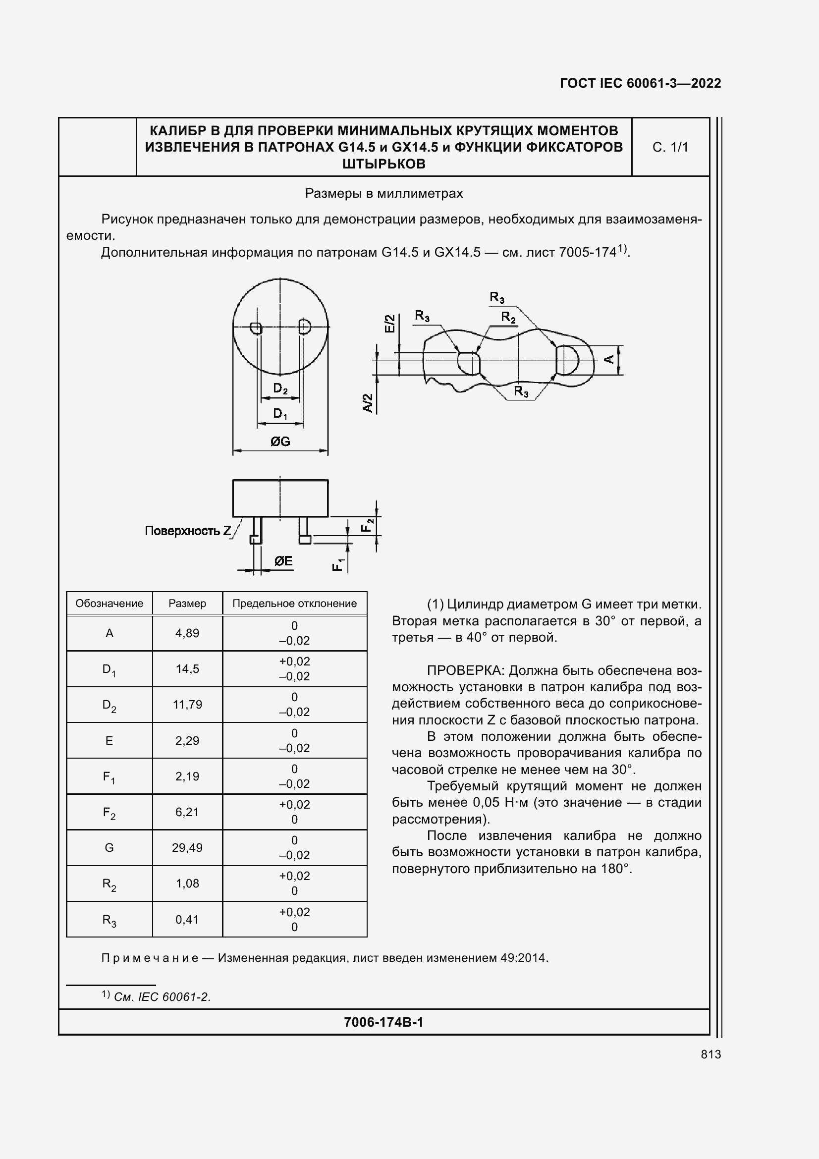 ���� IEC 60061-3-2022. �������� 833
