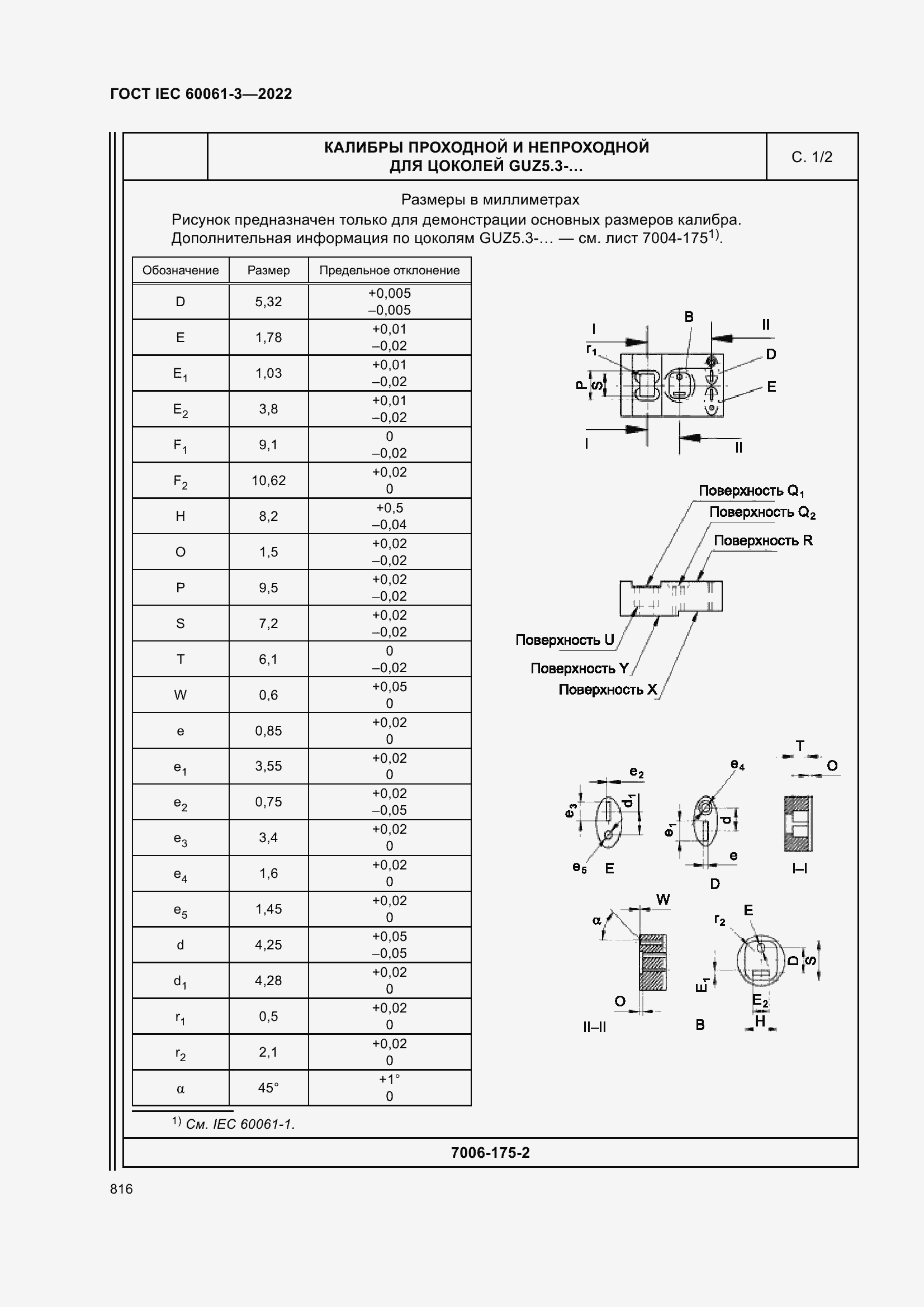 ���� IEC 60061-3-2022. �������� 836