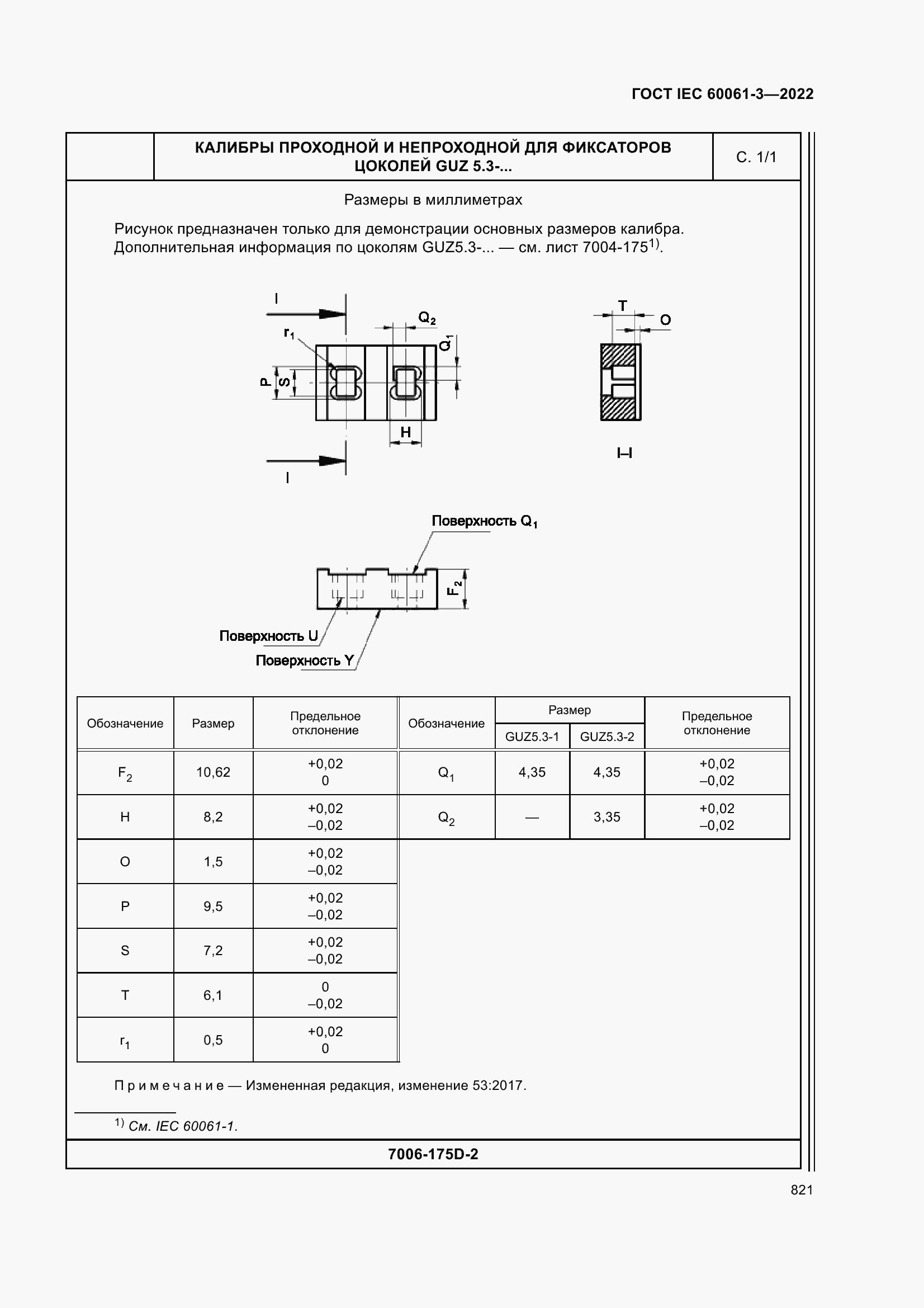 ���� IEC 60061-3-2022. �������� 841