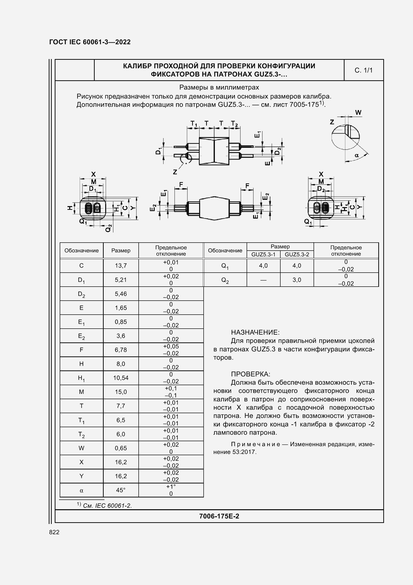 ���� IEC 60061-3-2022. �������� 842