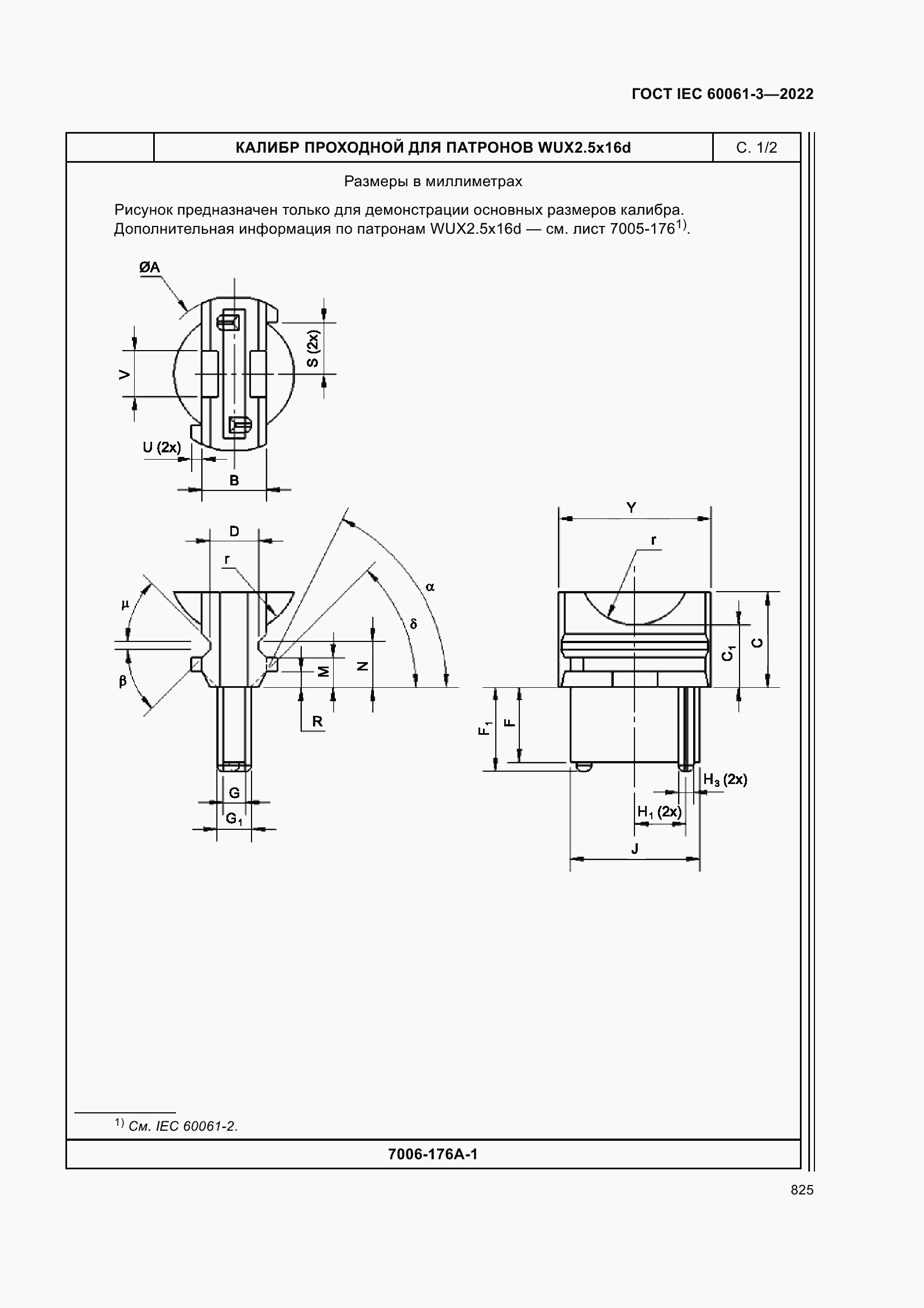 ���� IEC 60061-3-2022. �������� 845