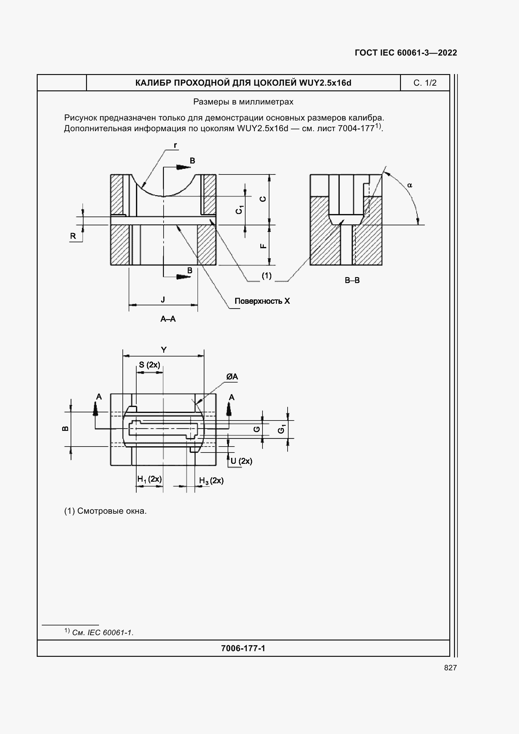 ���� IEC 60061-3-2022. �������� 847