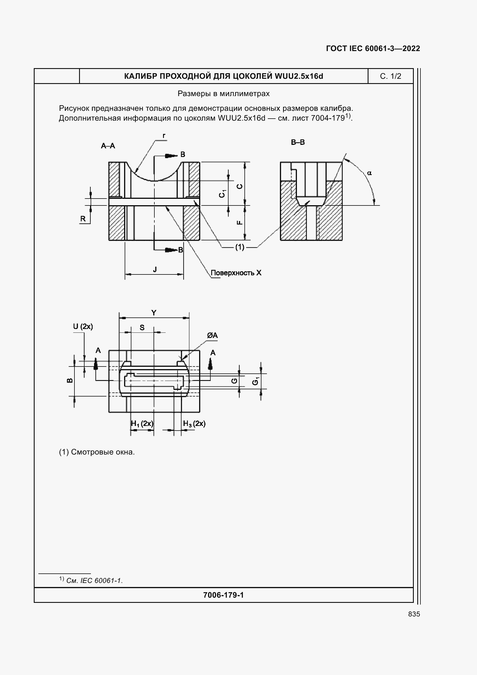 ���� IEC 60061-3-2022. �������� 855