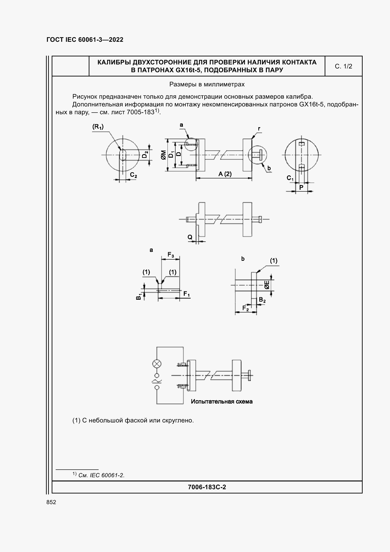 ���� IEC 60061-3-2022. �������� 872