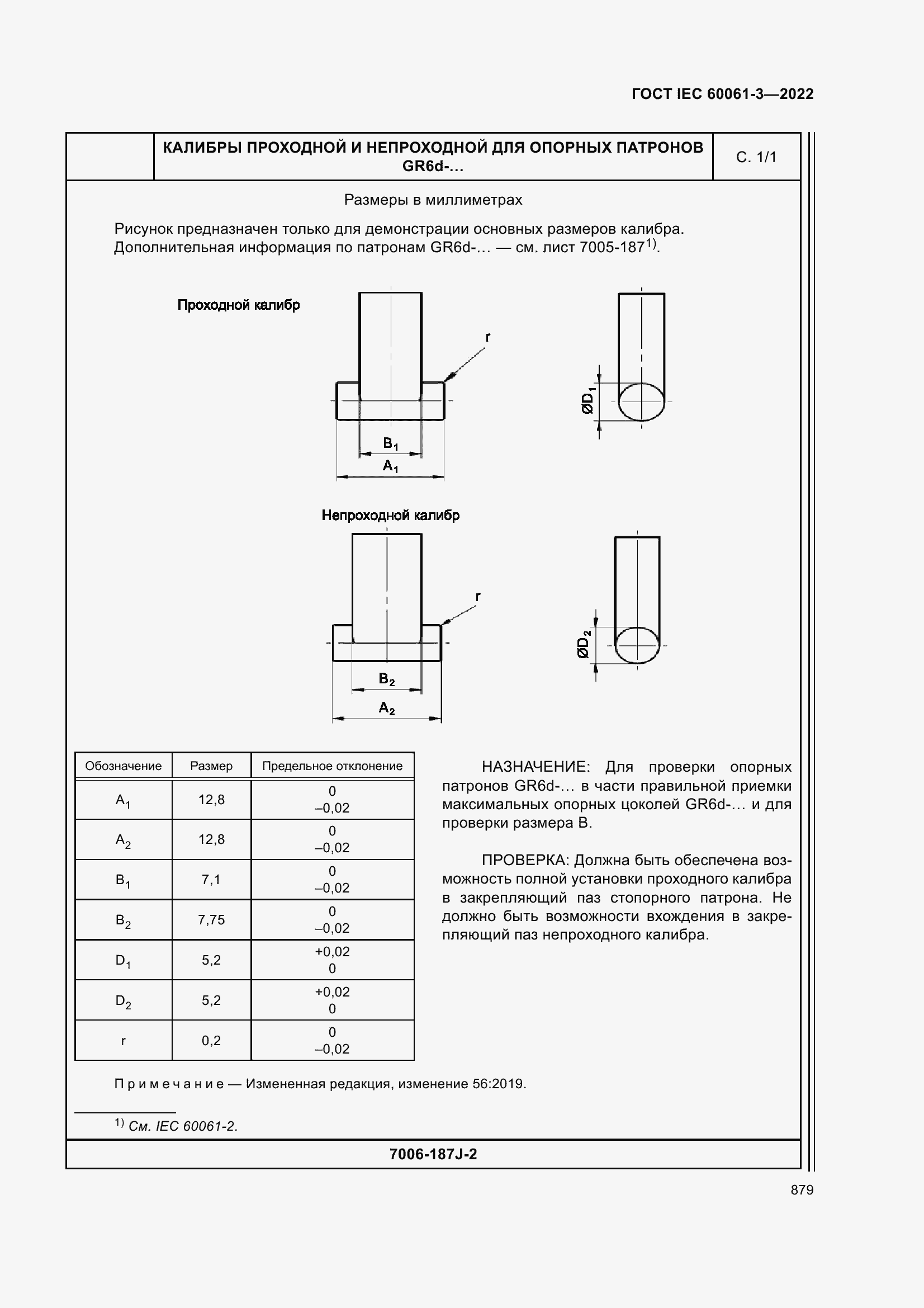 ���� IEC 60061-3-2022. �������� 899