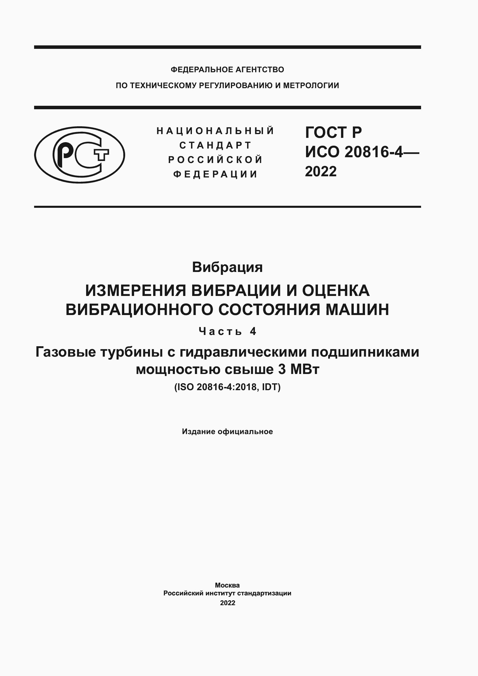 ���� � ��� 20816-4-2022. �������� 1