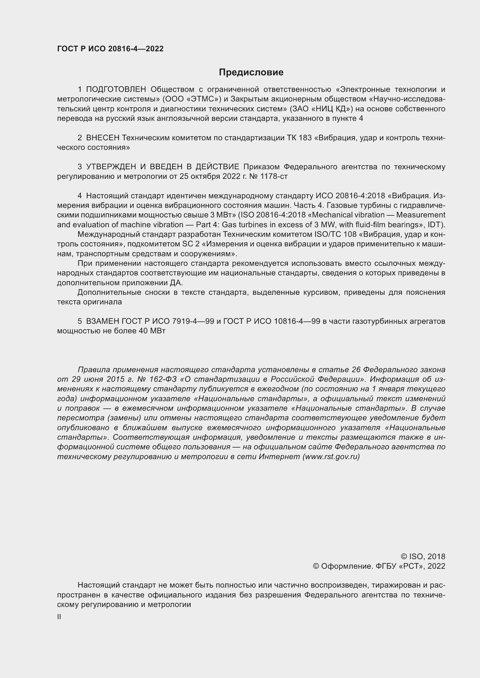 ���� � ��� 20816-4-2022. �������� 2