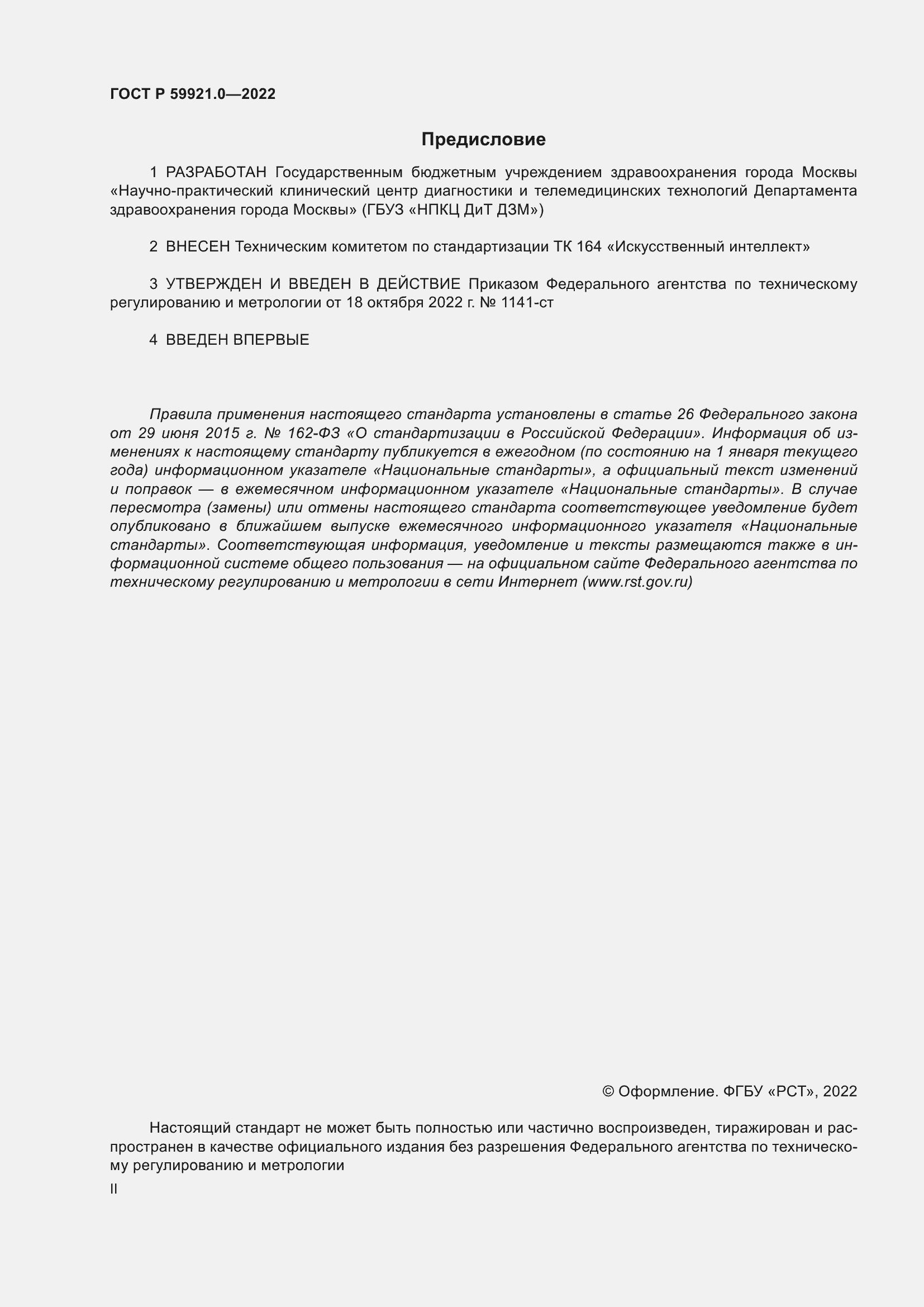 ���� � 59921.0-2022. �������� 2