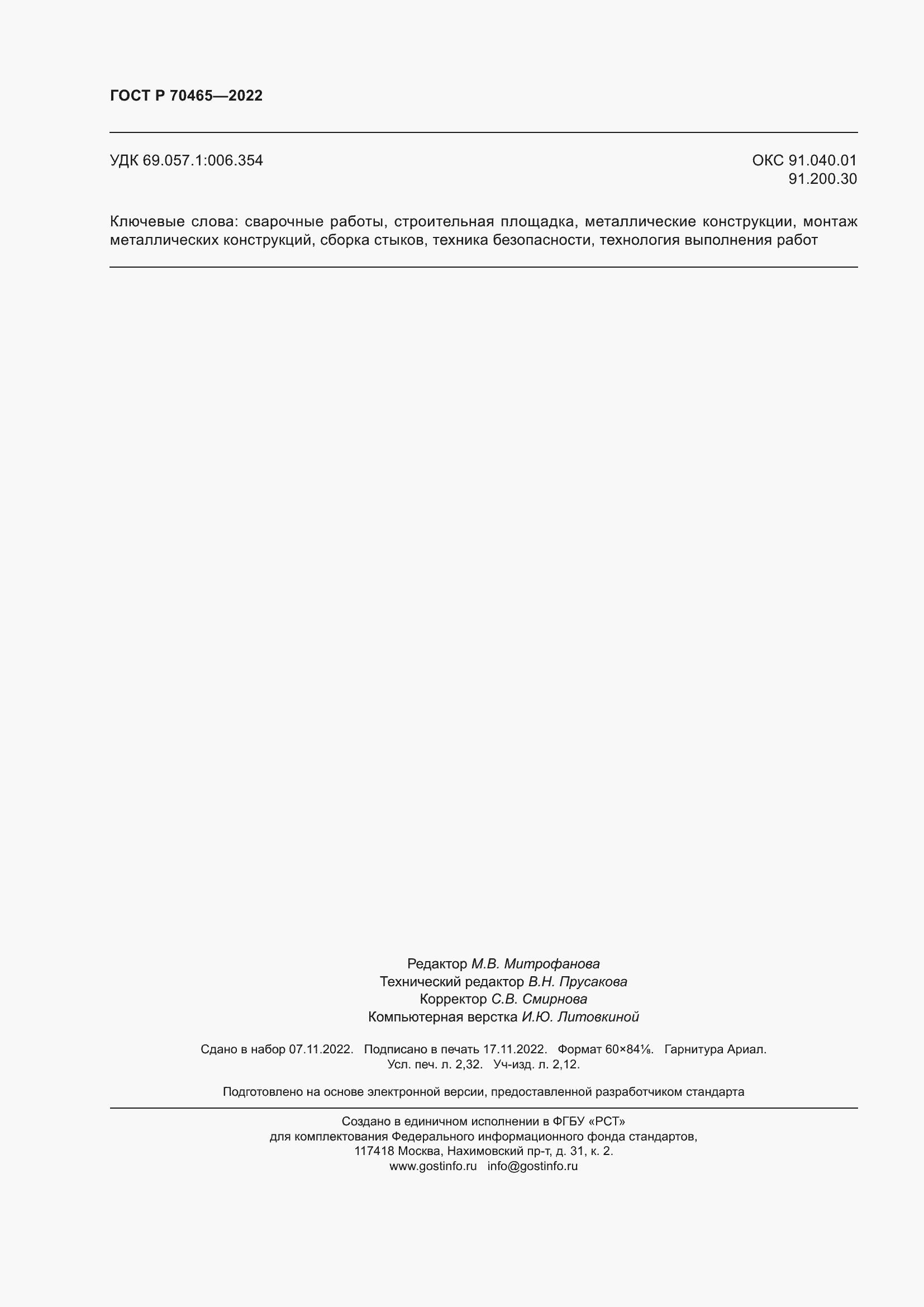 ���� � 70465-2022. �������� 21