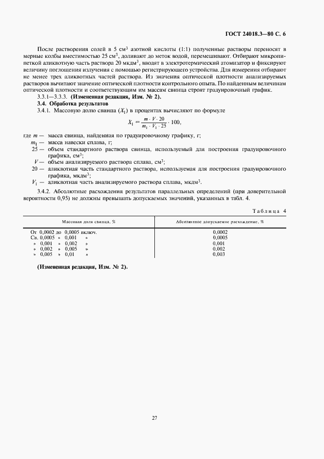 ���� 24018.3-80. �������� 6