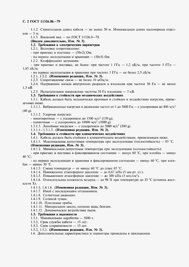 ���� 11326.86-79. �������� 3