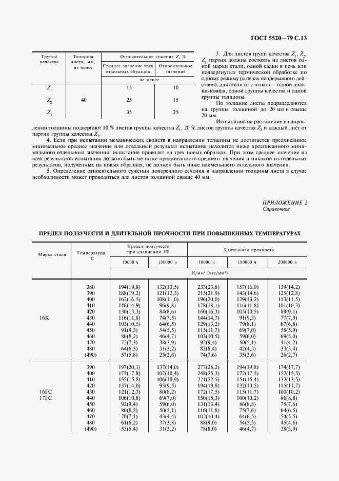  5520-79.  14