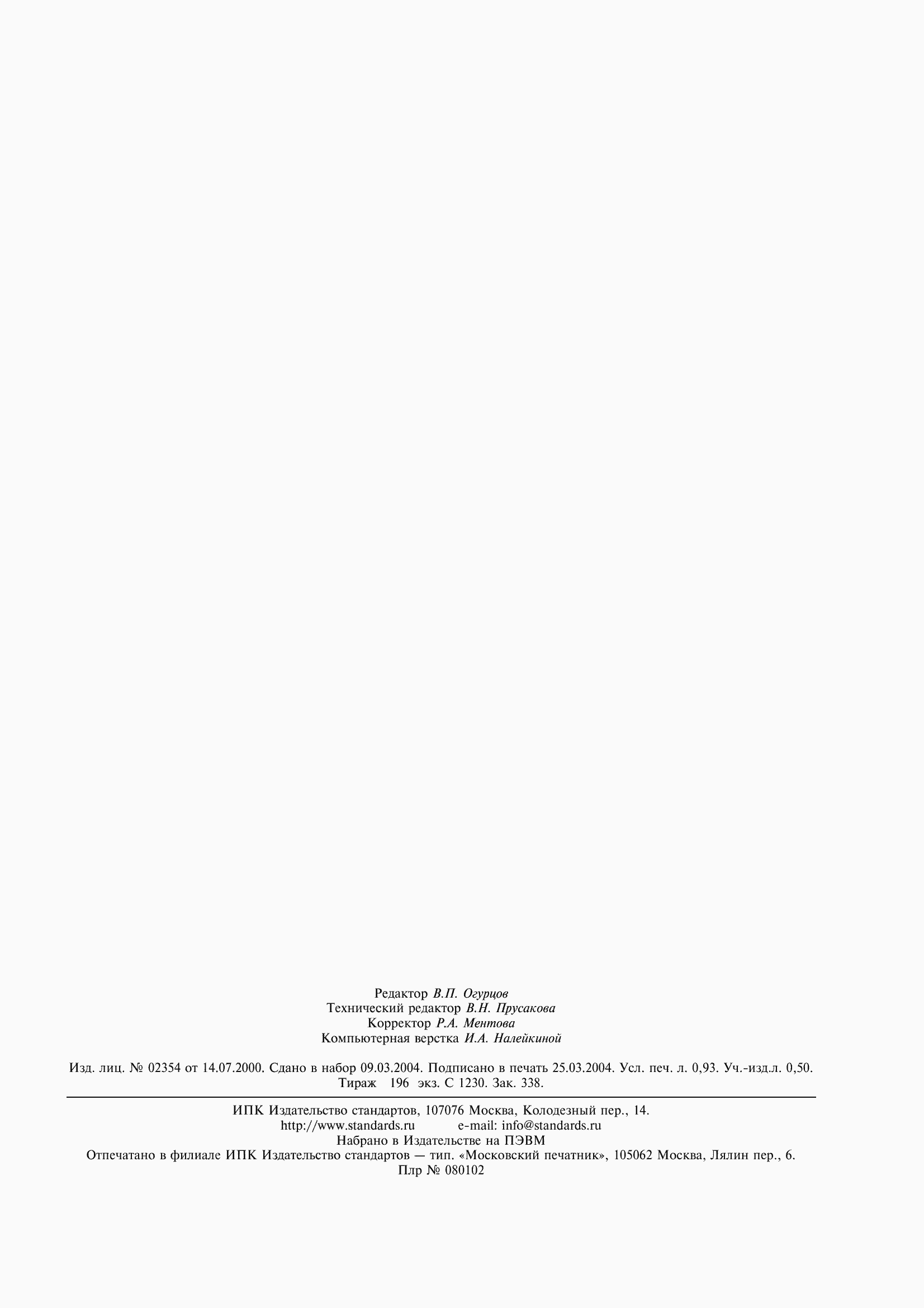 ���� 11326.52-79. �������� 7
