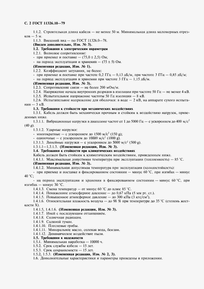 ���� 11326.10-79. �������� 3