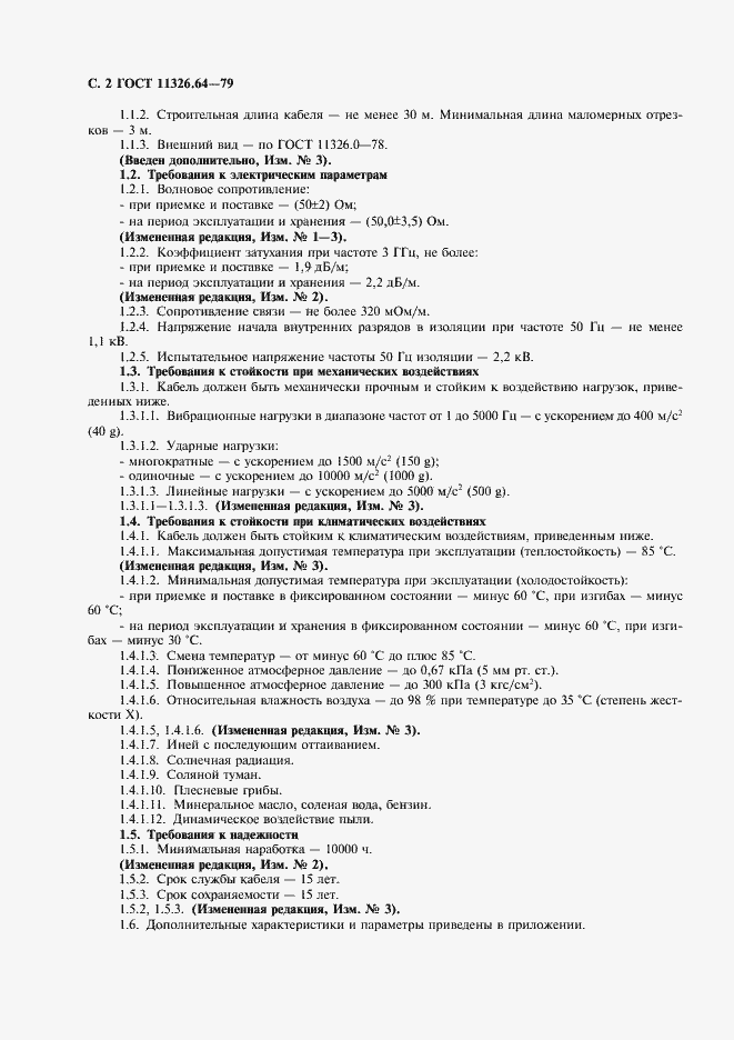 ���� 11326.64-79. �������� 3