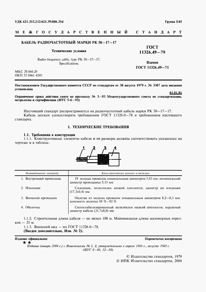 ���� 11326.49-79. �������� 2