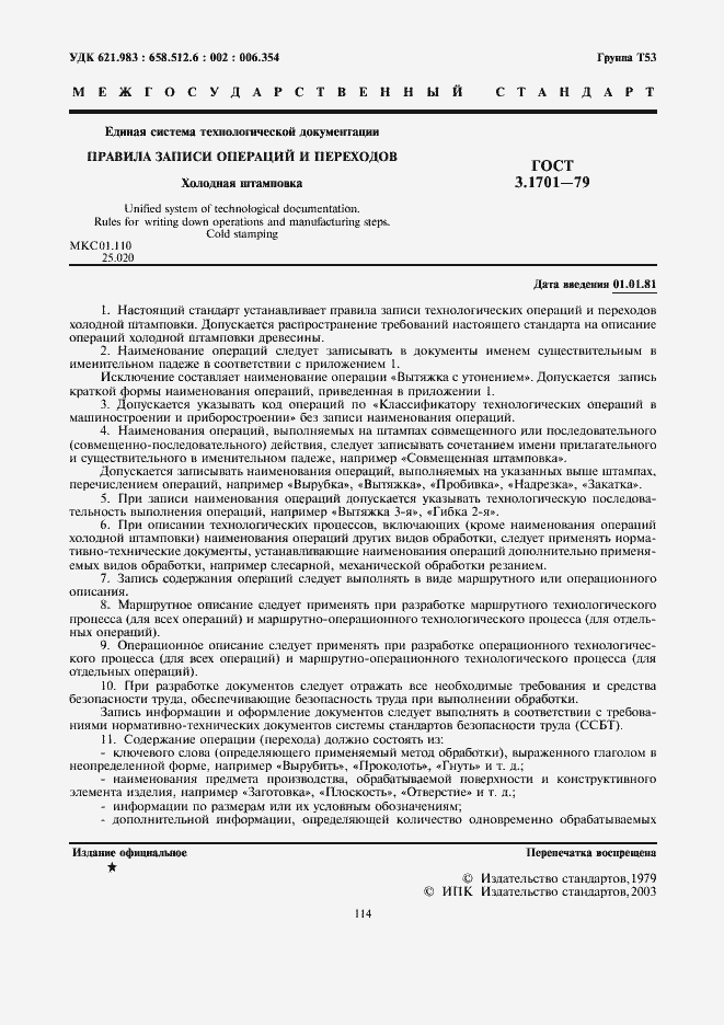 ���� 3.1701-79. �������� 1