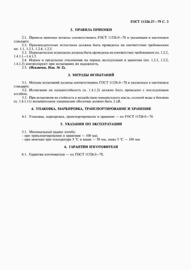���� 11326.27-79. �������� 4
